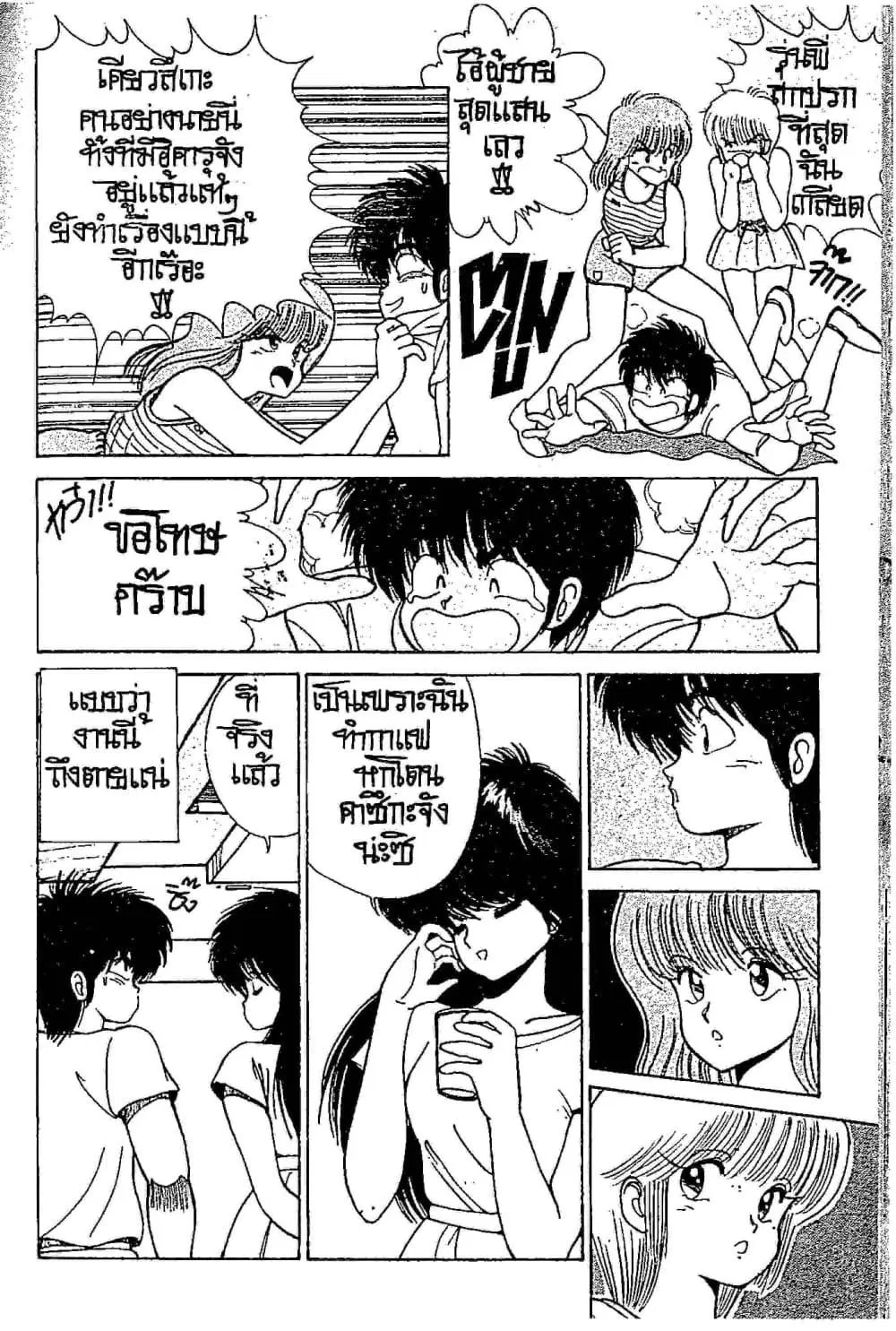 Orange Road ตอนที่ 13.2 หน้า 1