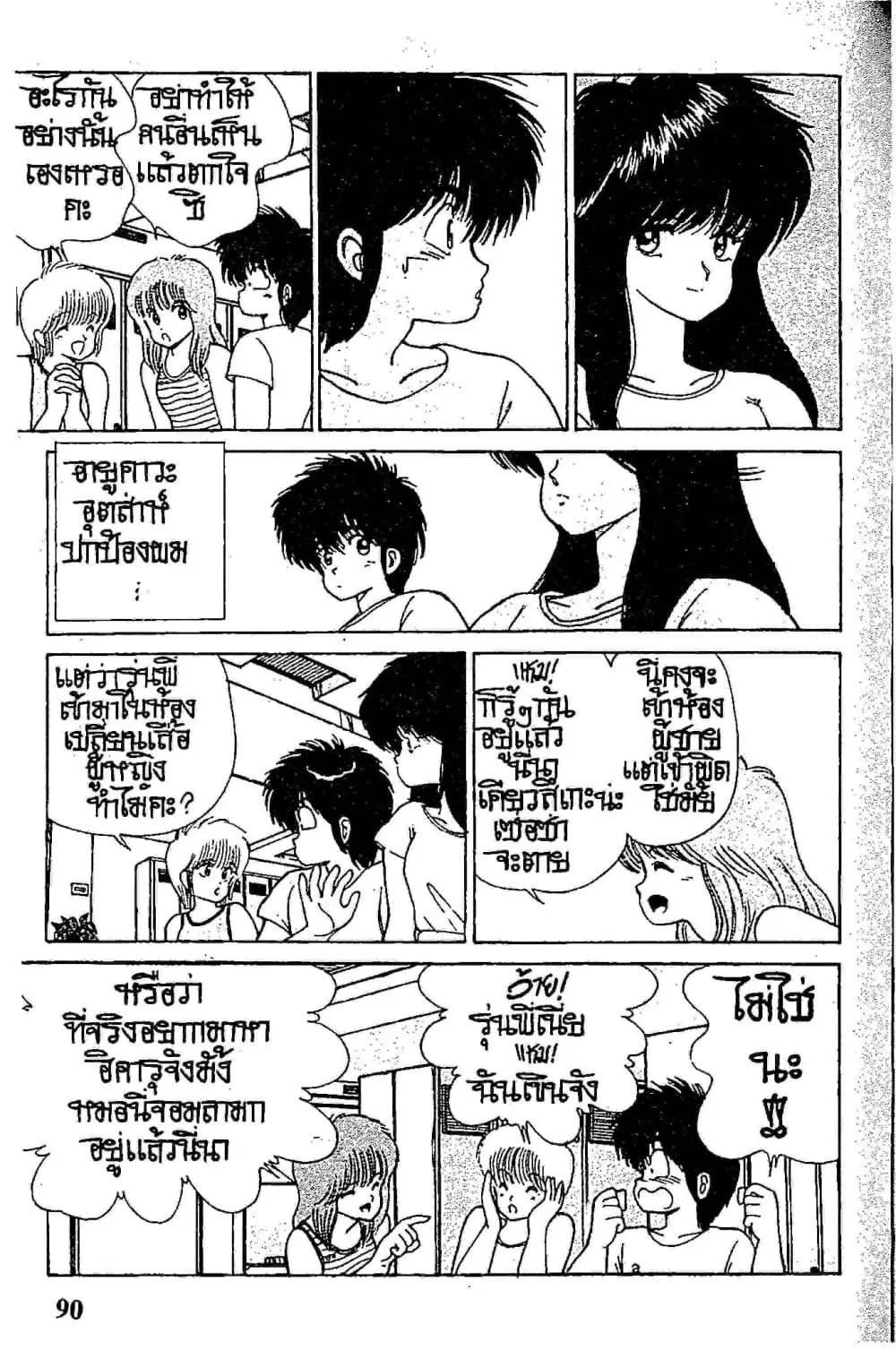 Orange Road ตอนที่ 13.2 หน้า 2