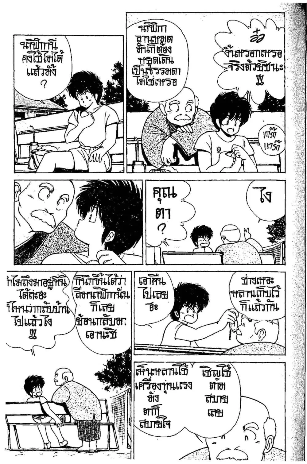 Orange Road ตอนที่ 13.2 หน้า 3