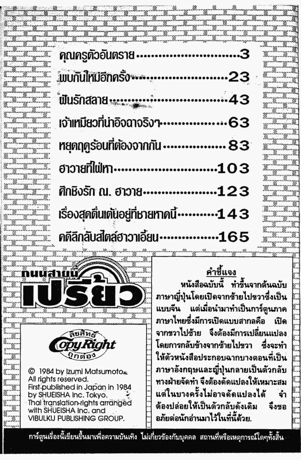 Orange Road ตอนที่ 14.1 หน้า 1