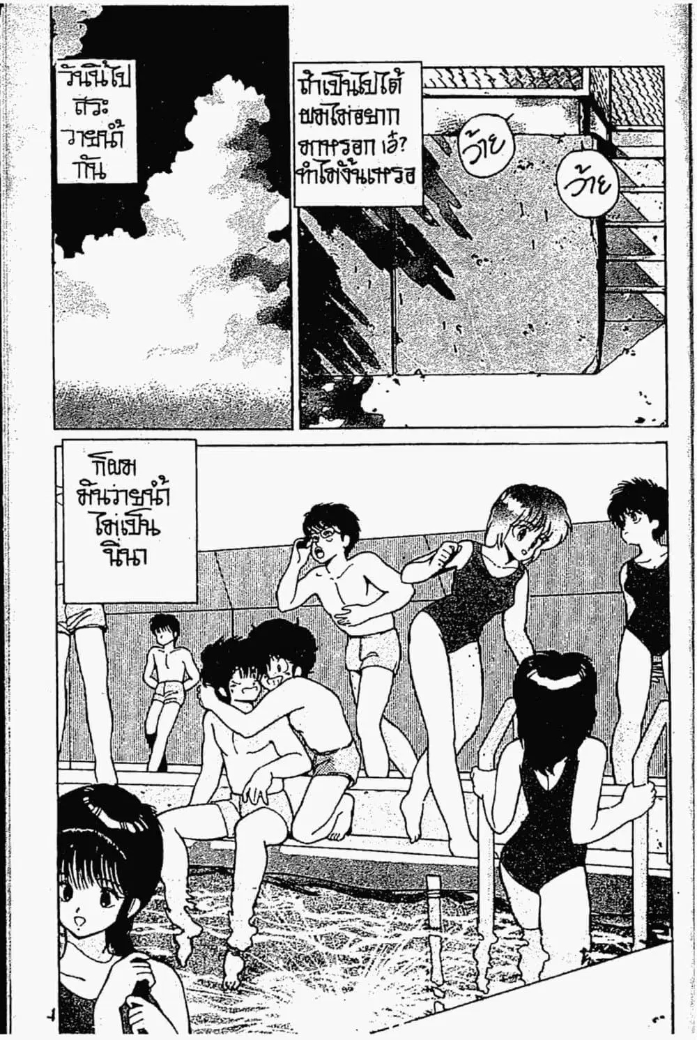 Orange Road ตอนที่ 14.1 หน้า 3
