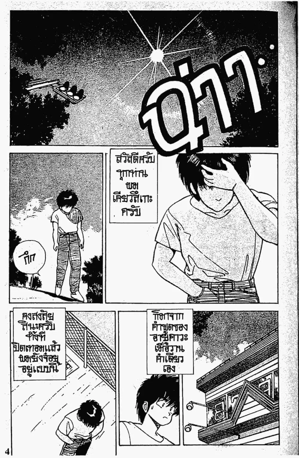 Orange Road ตอนที่ 14.2 หน้า 1