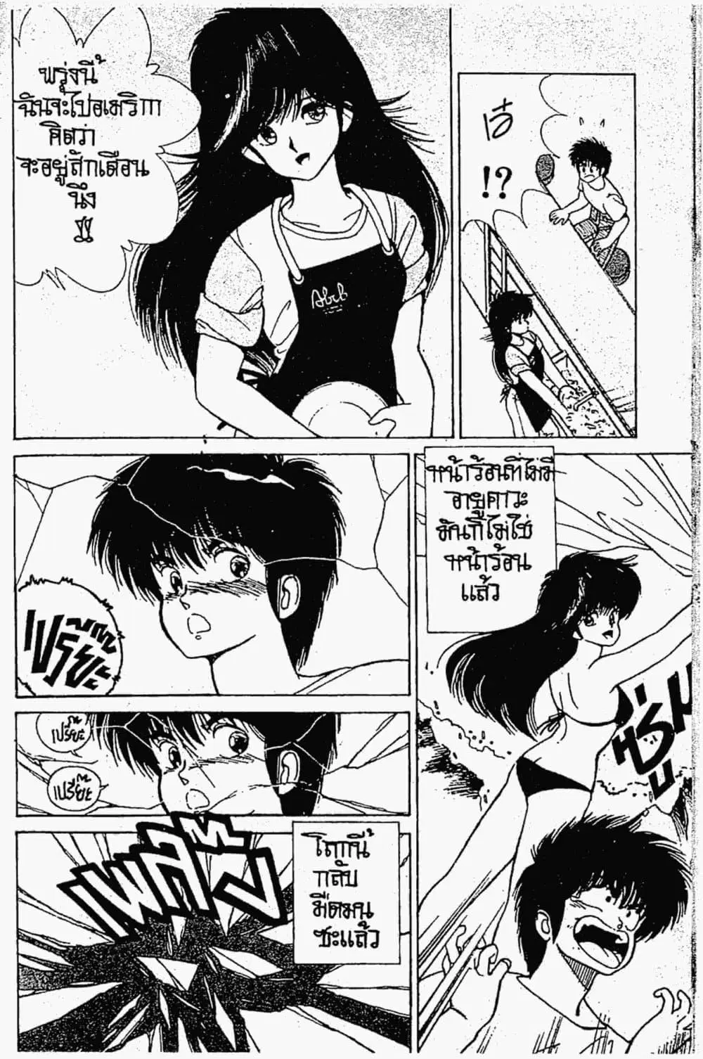 Orange Road ตอนที่ 14.2 หน้า 2