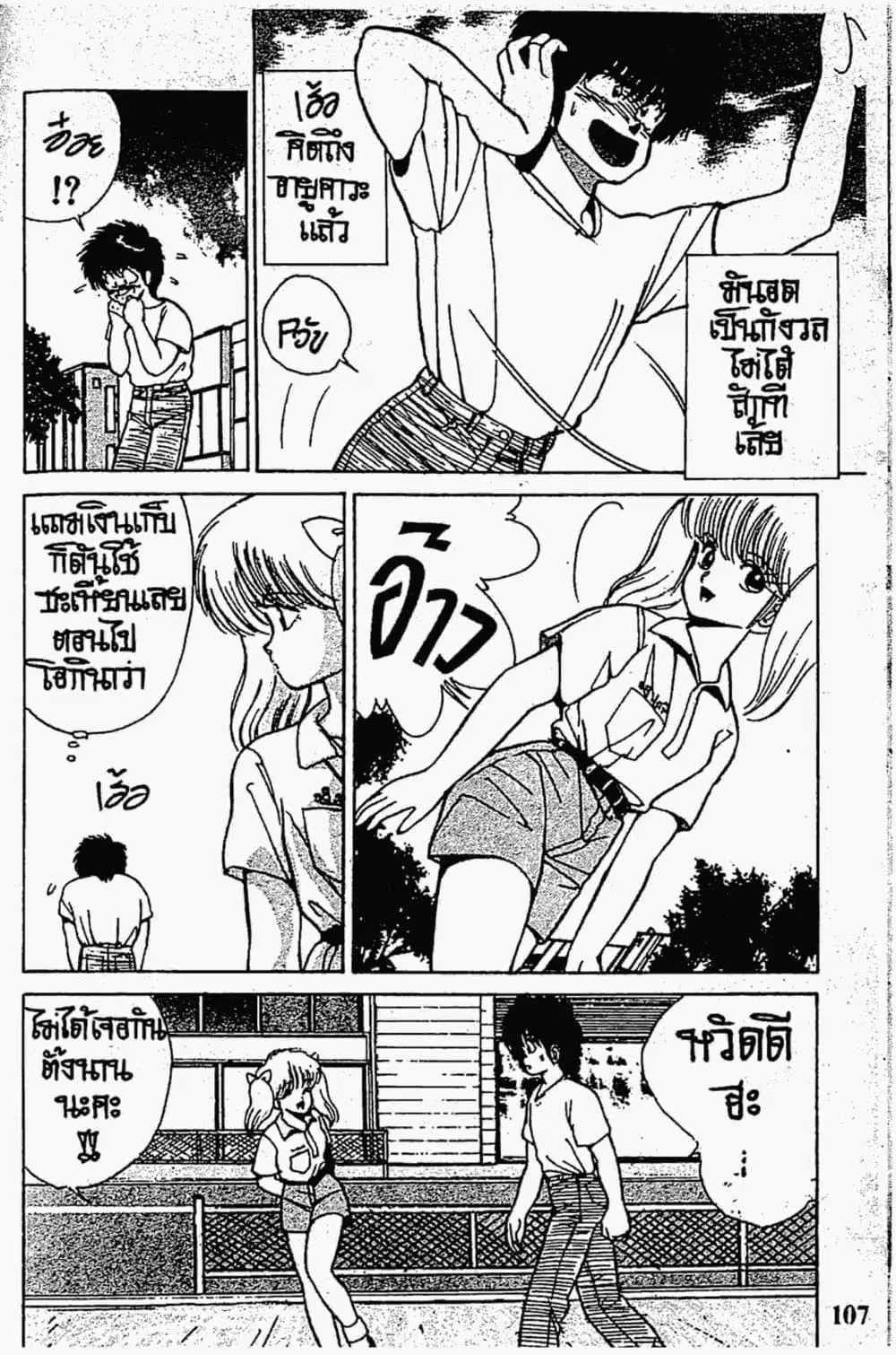 Orange Road ตอนที่ 14.2 หน้า 3