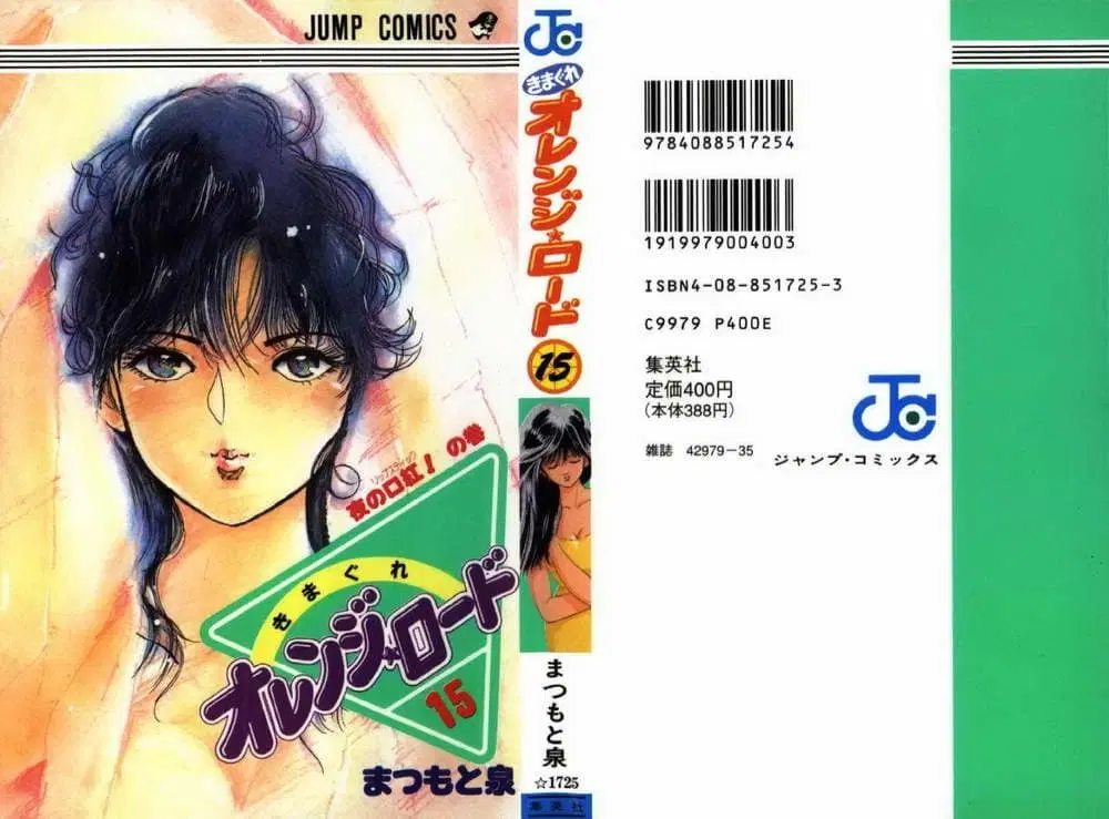 Orange Road ตอนที่ 15.1 หน้า 1