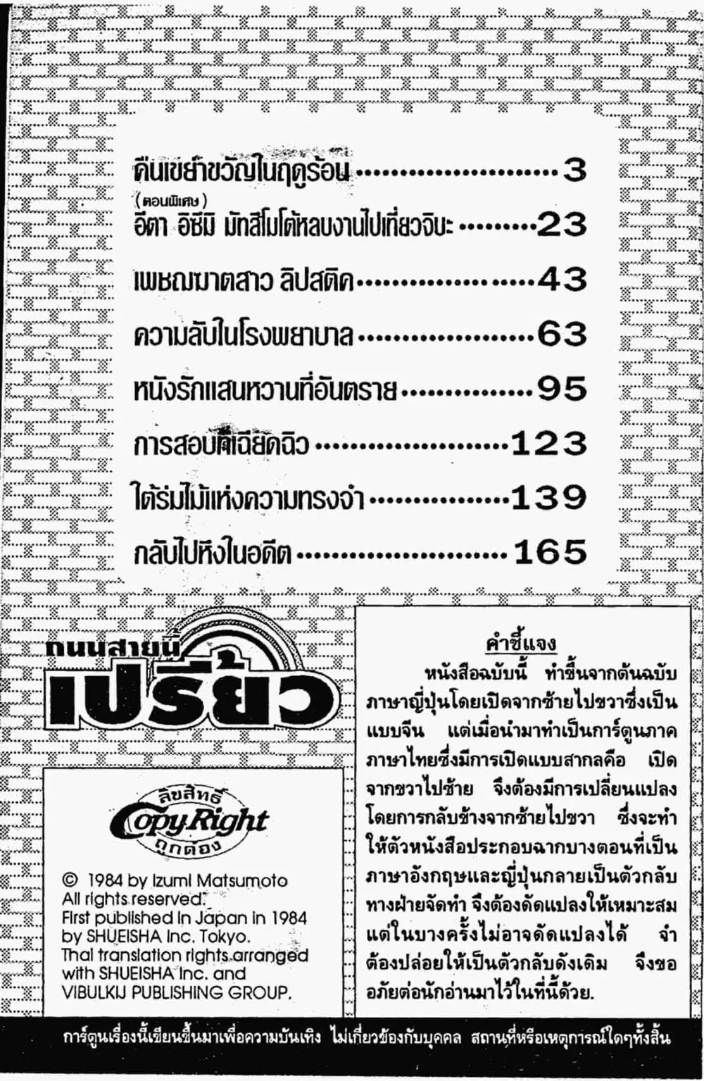 Orange Road ตอนที่ 15.1 หน้า 2