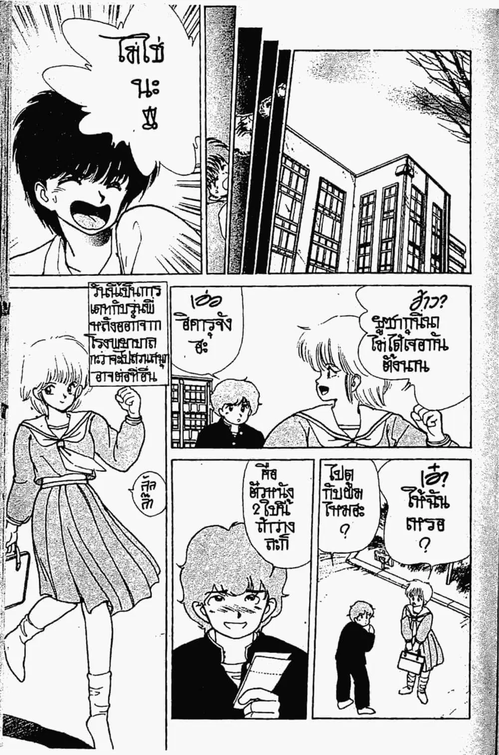 Orange Road ตอนที่ 15.2 หน้า 3