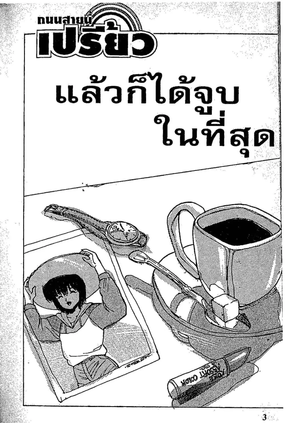 Orange Road ตอนที่ 16.1 หน้า 2