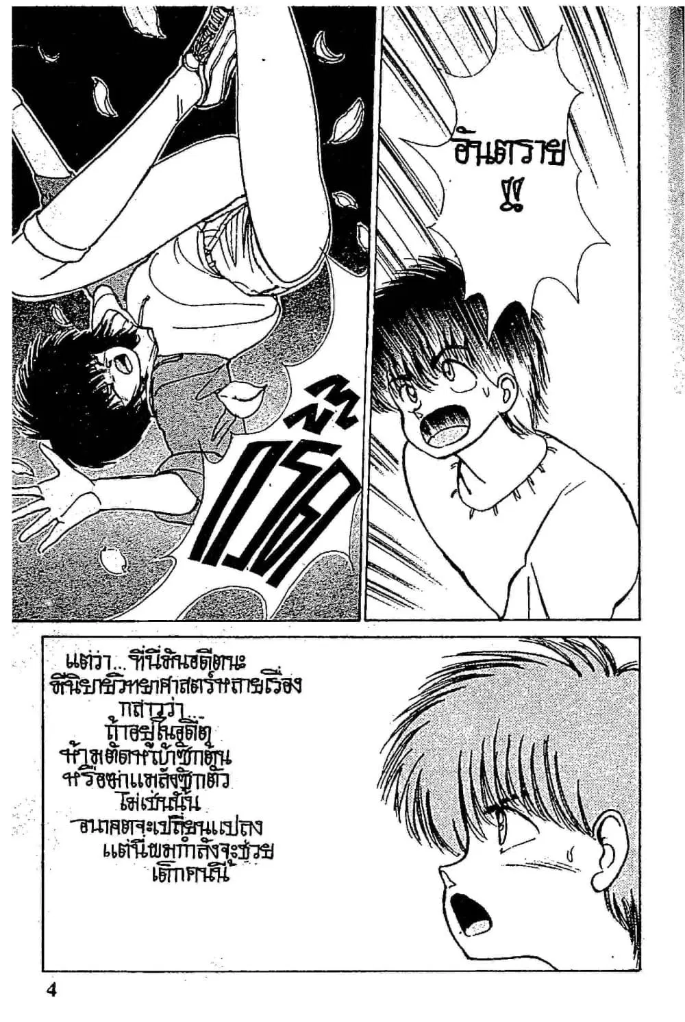 Orange Road ตอนที่ 16.1 หน้า 3