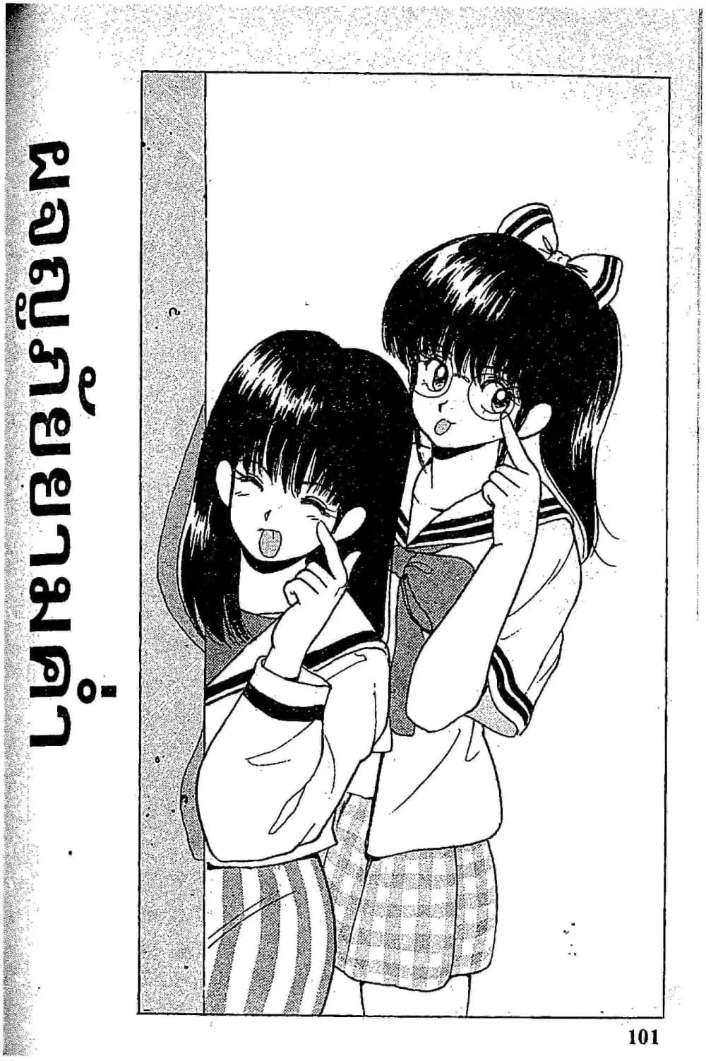 Orange Road ตอนที่ 16.2 หน้า 1