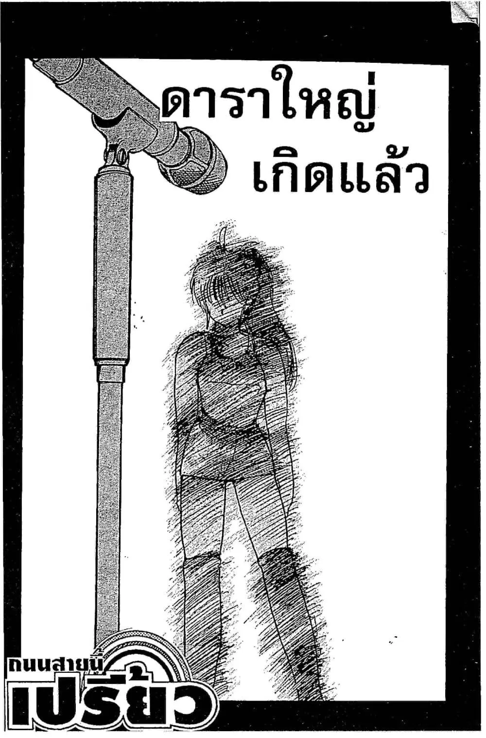 Orange Road ตอนที่ 17 หน้า 2
