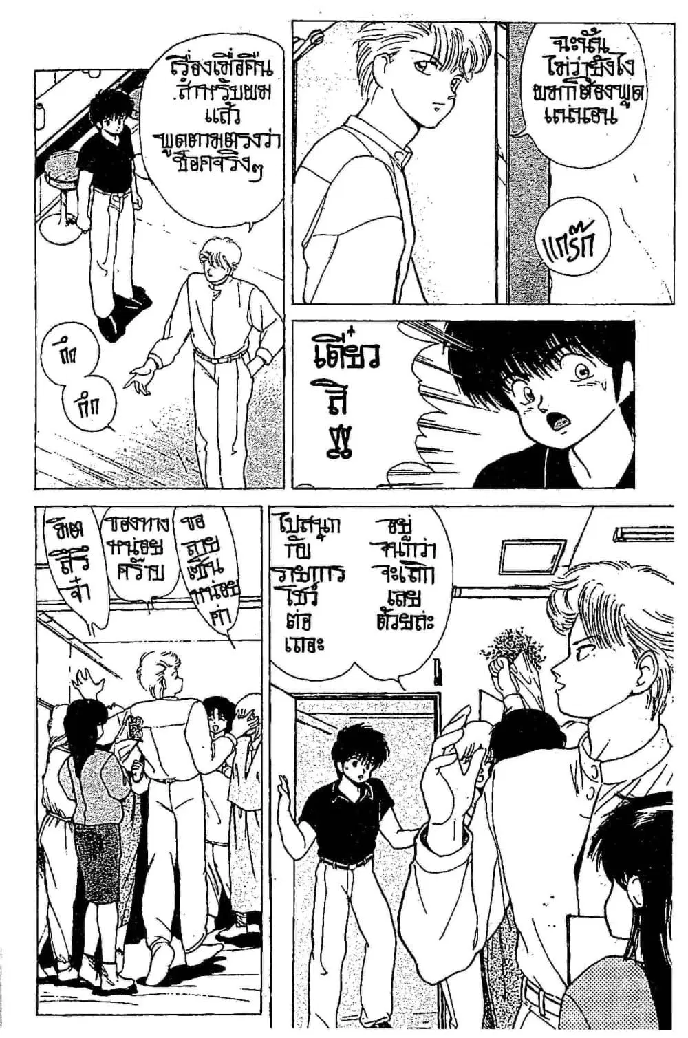 Orange Road ตอนที่ 17 หน้า 3