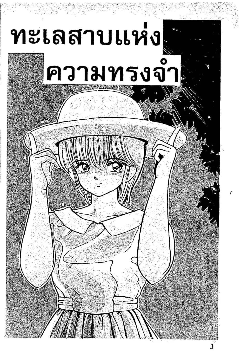 Orange Road ตอนที่ 18 หน้า 2