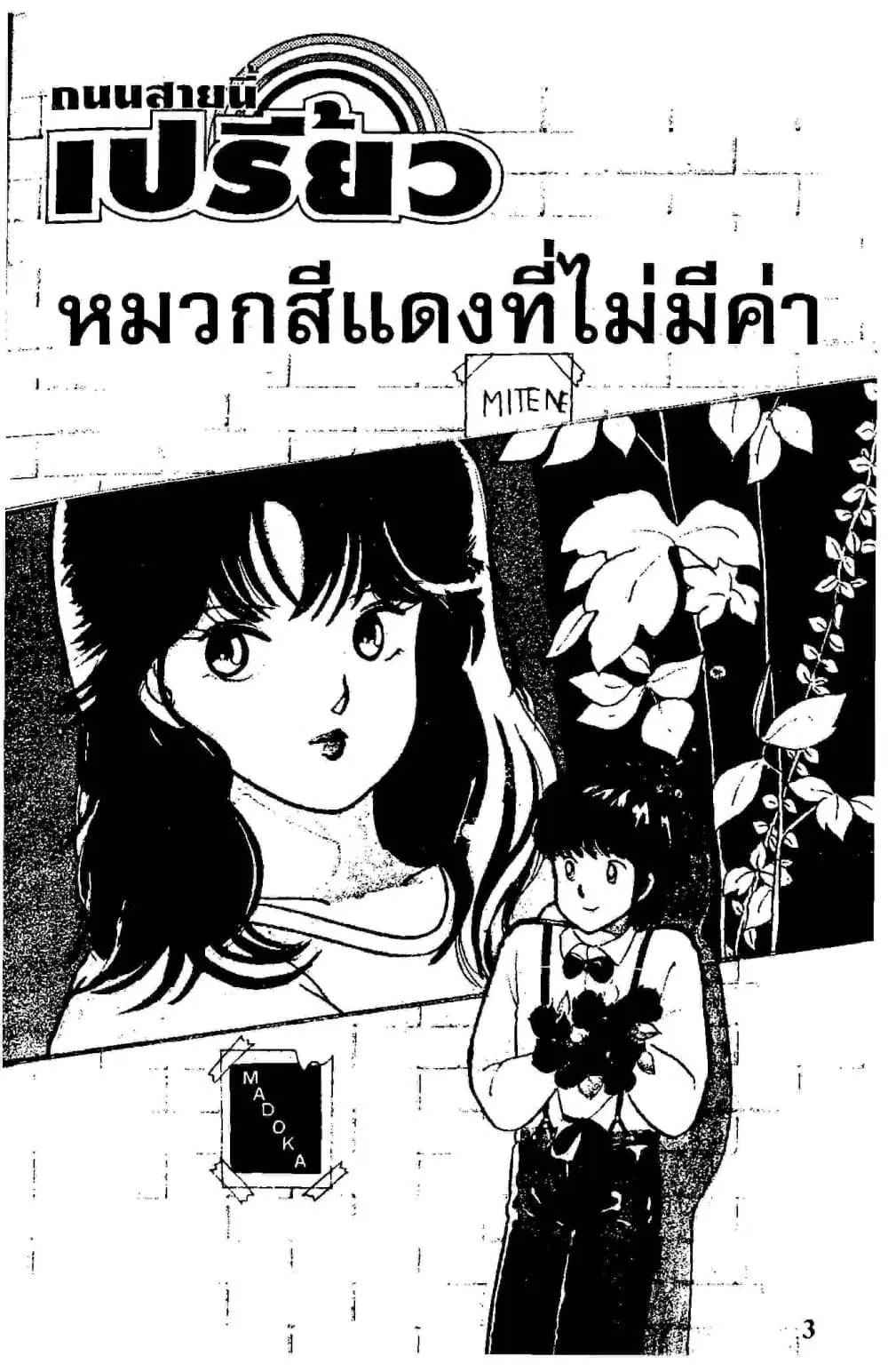Orange Road ตอนที่ 1.1 หน้า 2