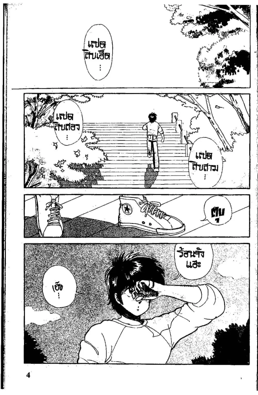 Orange Road ตอนที่ 1.1 หน้า 3