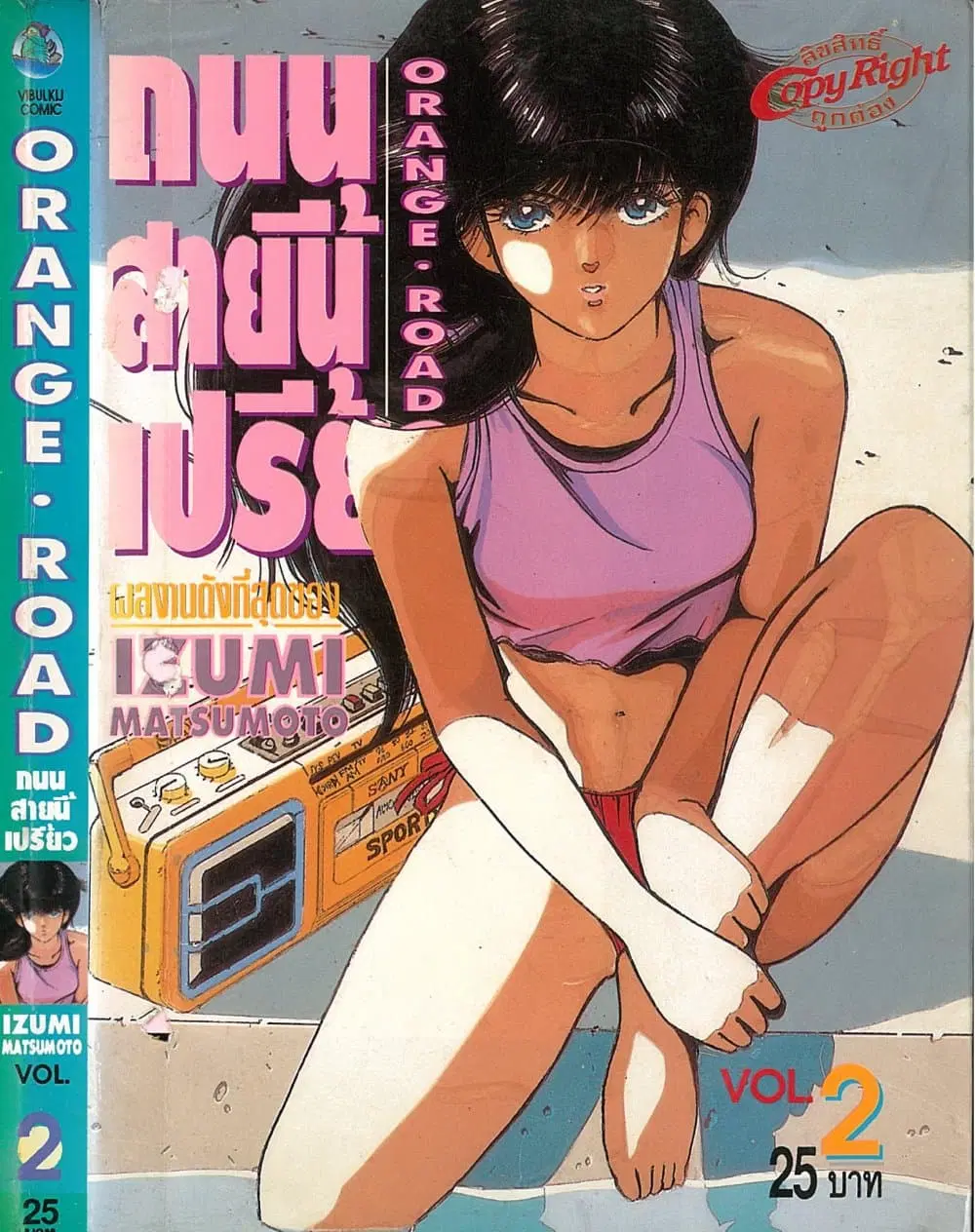 Orange Road ตอนที่ 2.1 หน้า 1