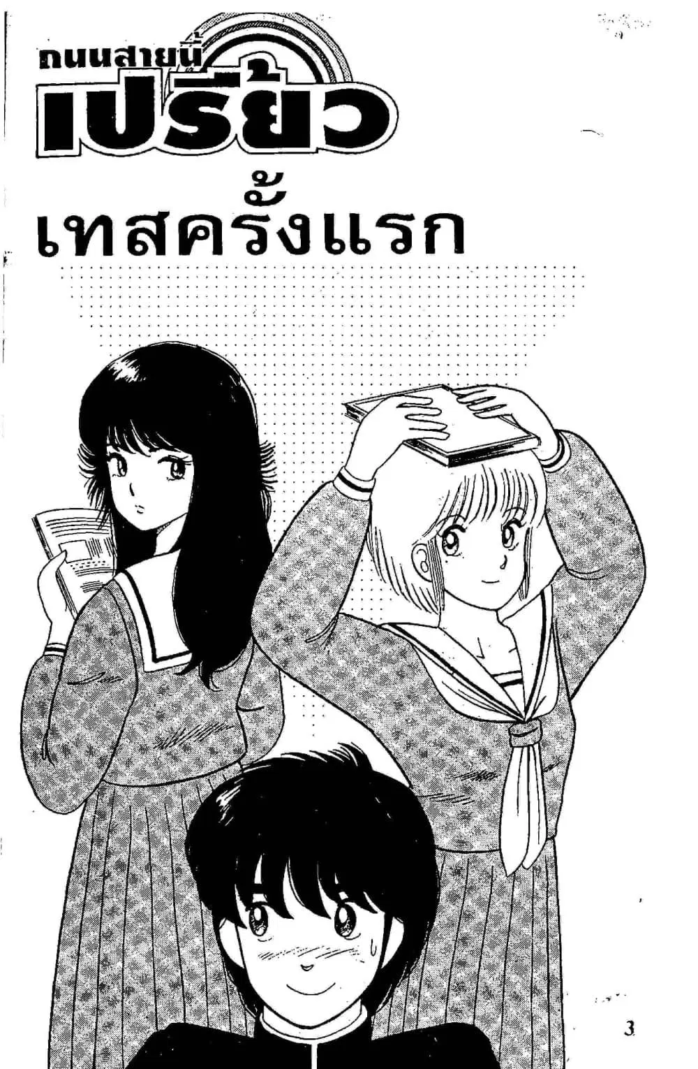 Orange Road ตอนที่ 2.1 หน้า 2