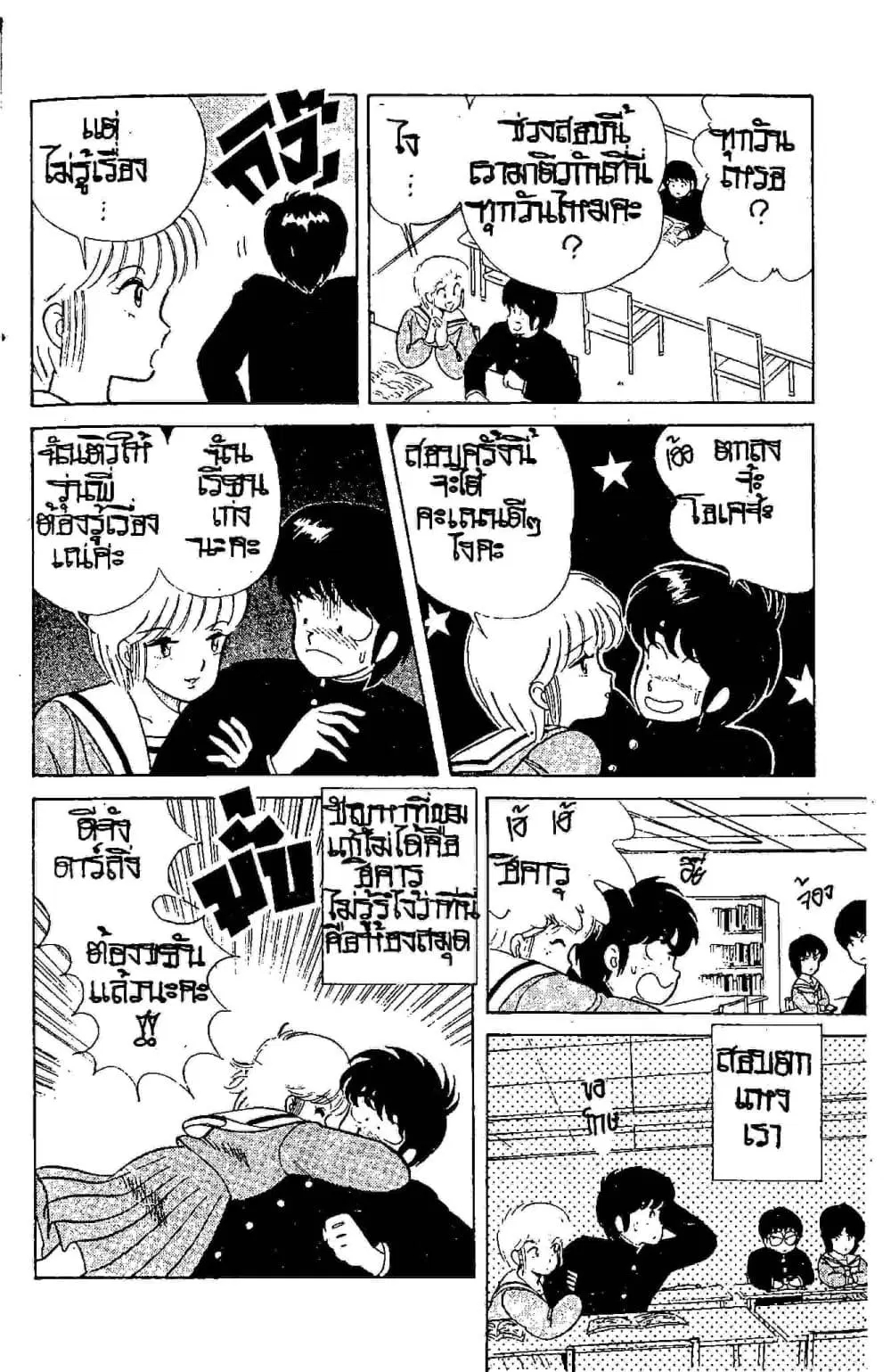 Orange Road ตอนที่ 2.1 หน้า 3