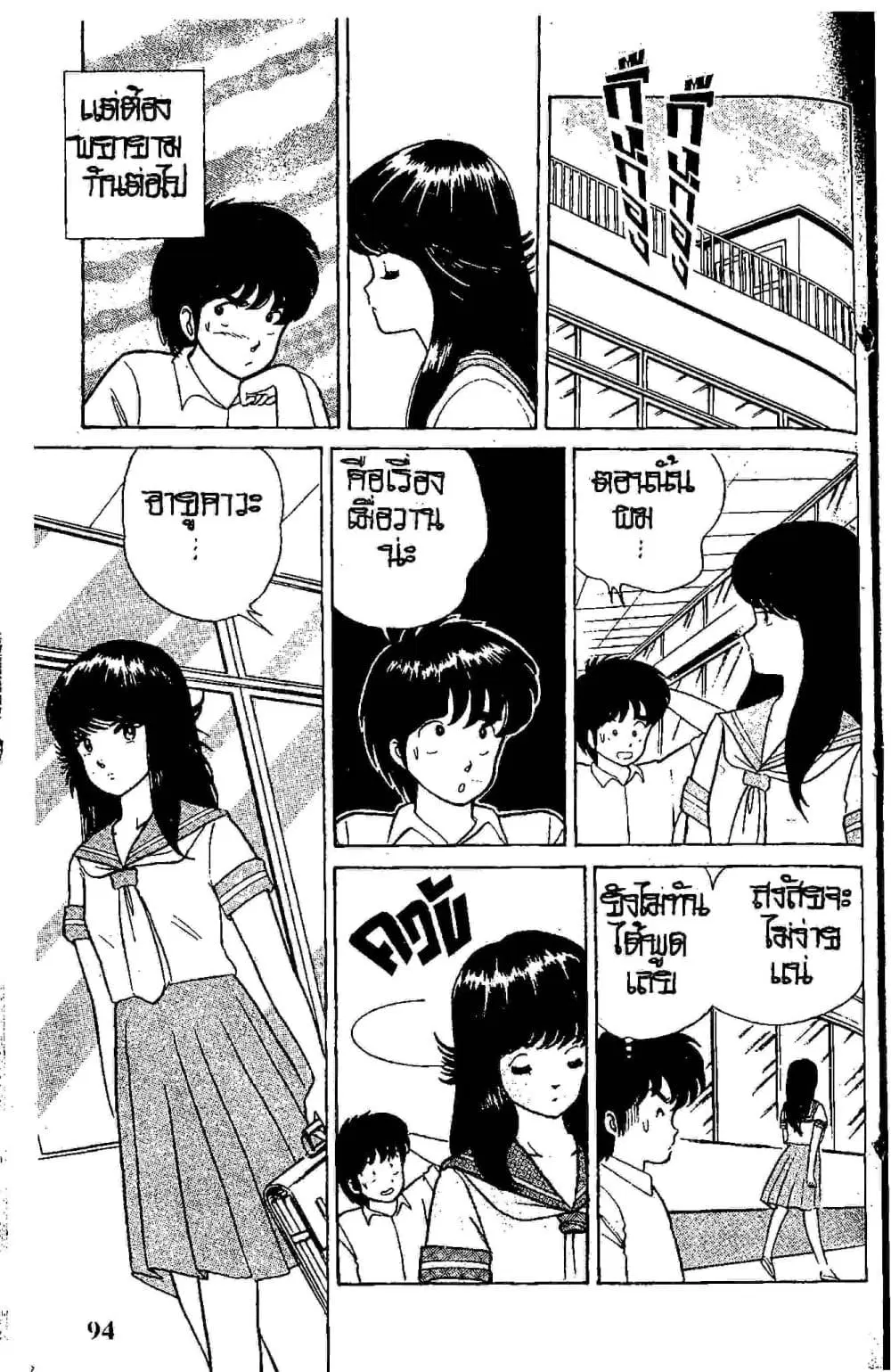 Orange Road ตอนที่ 2.2 หน้า 2