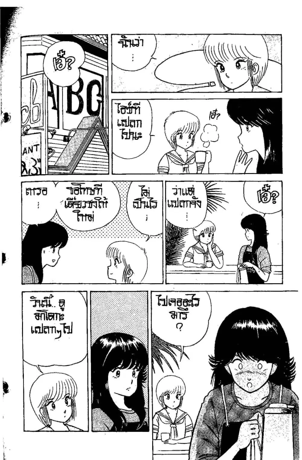 Orange Road ตอนที่ 2.2 หน้า 3