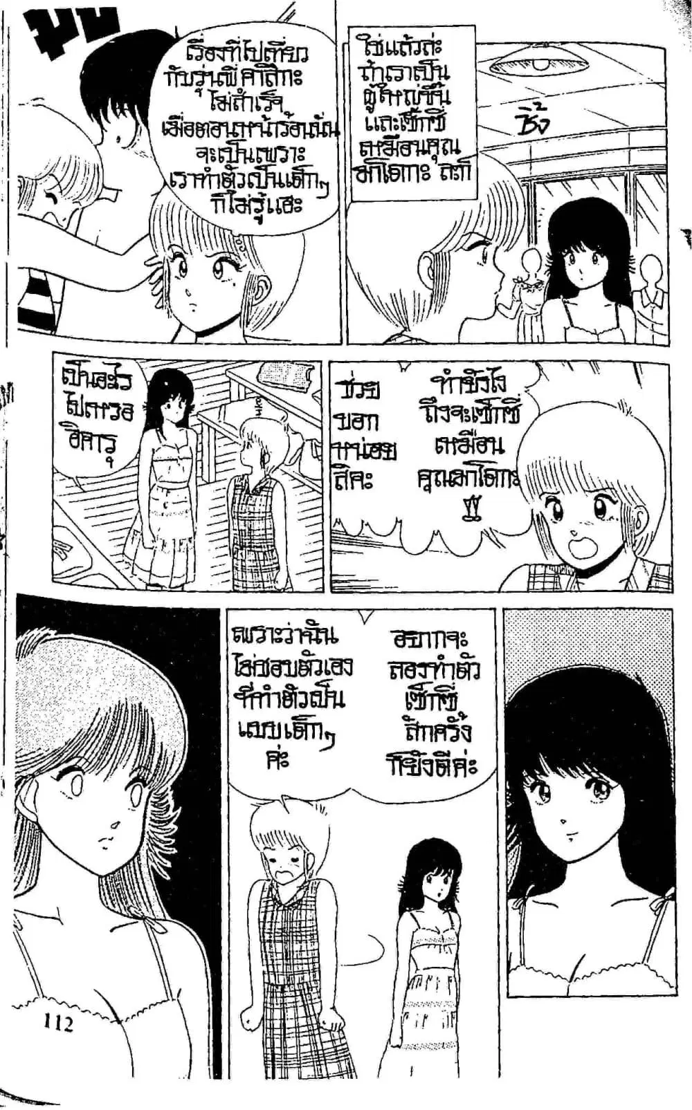 Orange Road ตอนที่ 3.1 หน้า 3