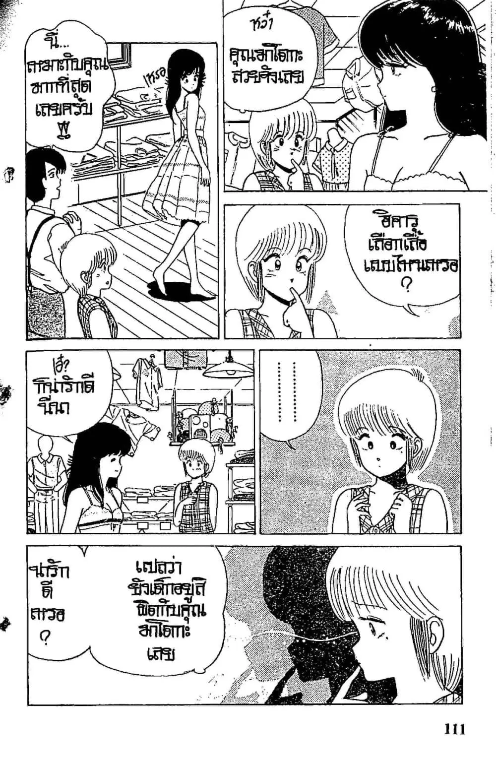 Orange Road ตอนที่ 3.2 หน้า 2