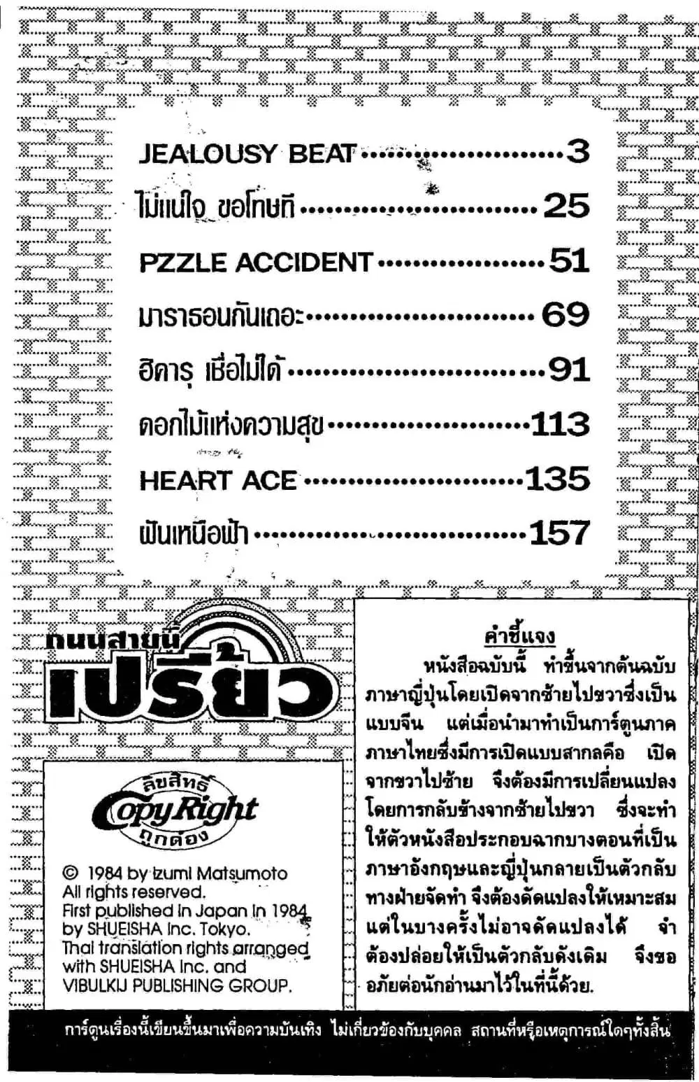 Orange Road ตอนที่ 4.1 หน้า 1