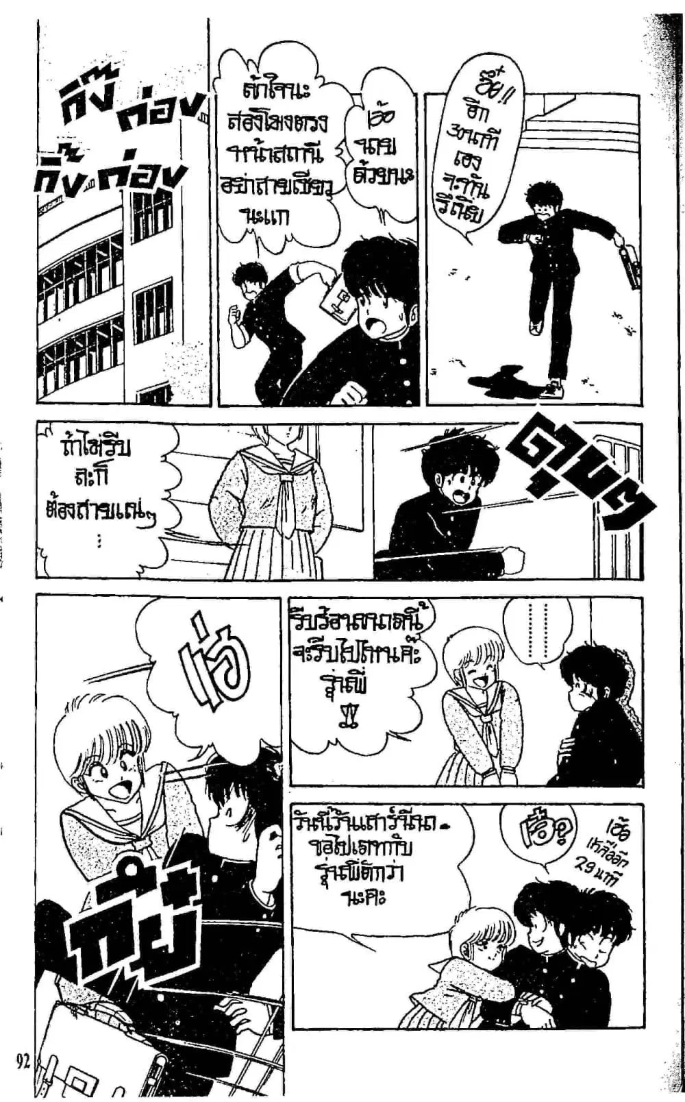 Orange Road ตอนที่ 4.2 หน้า 1