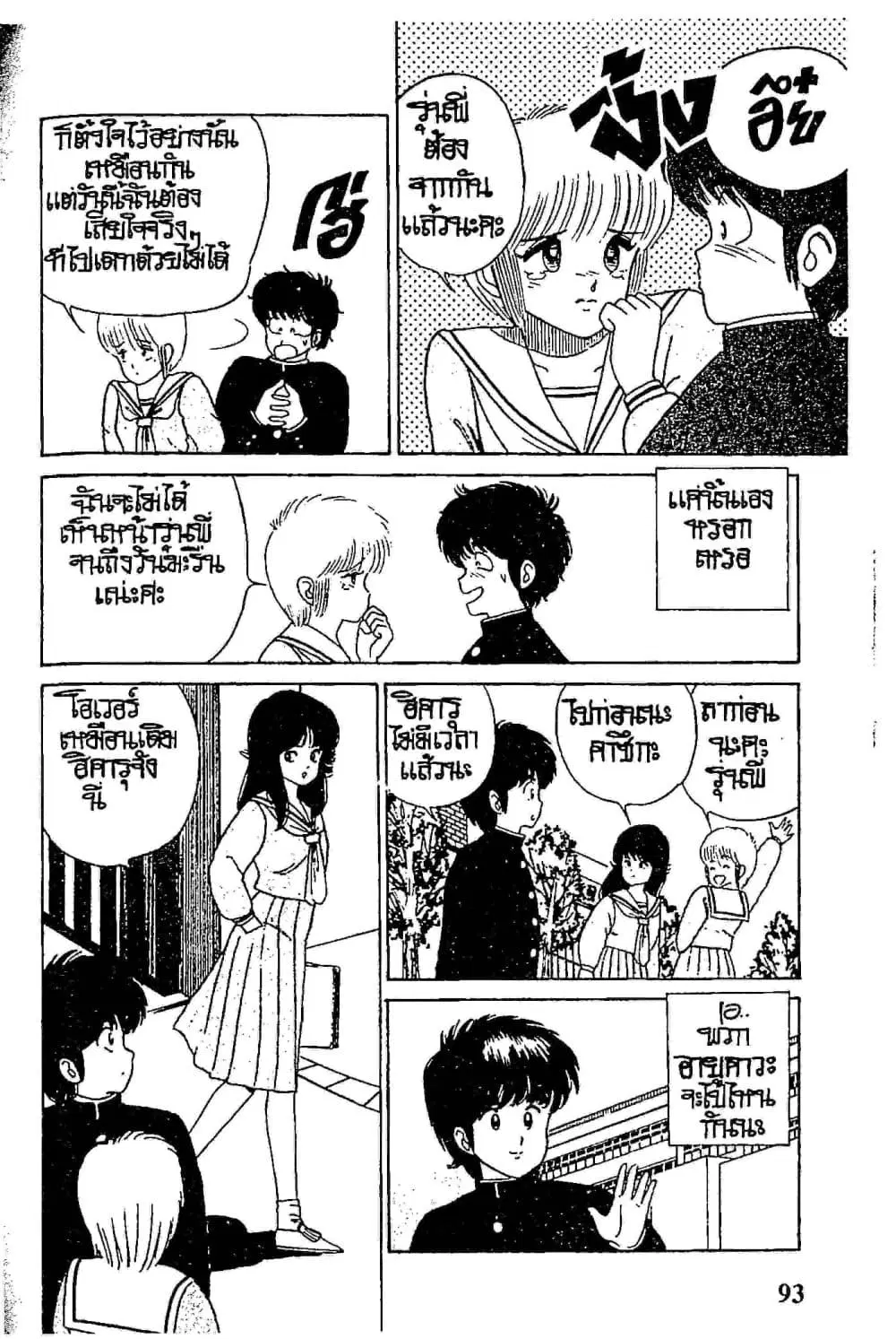 Orange Road ตอนที่ 4.2 หน้า 2