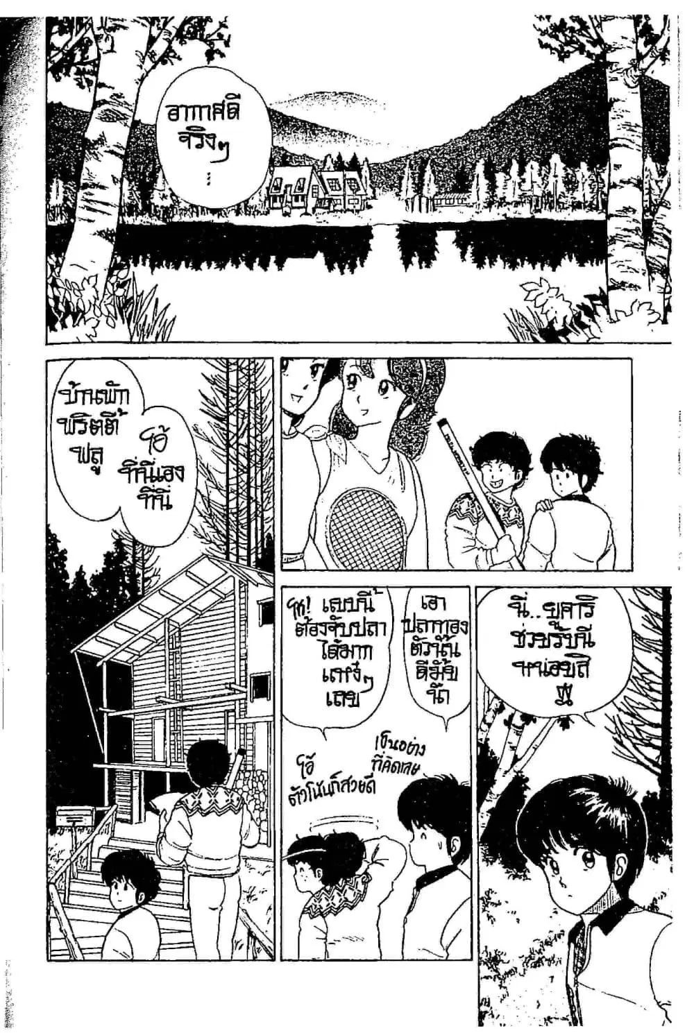 Orange Road ตอนที่ 4.2 หน้า 3
