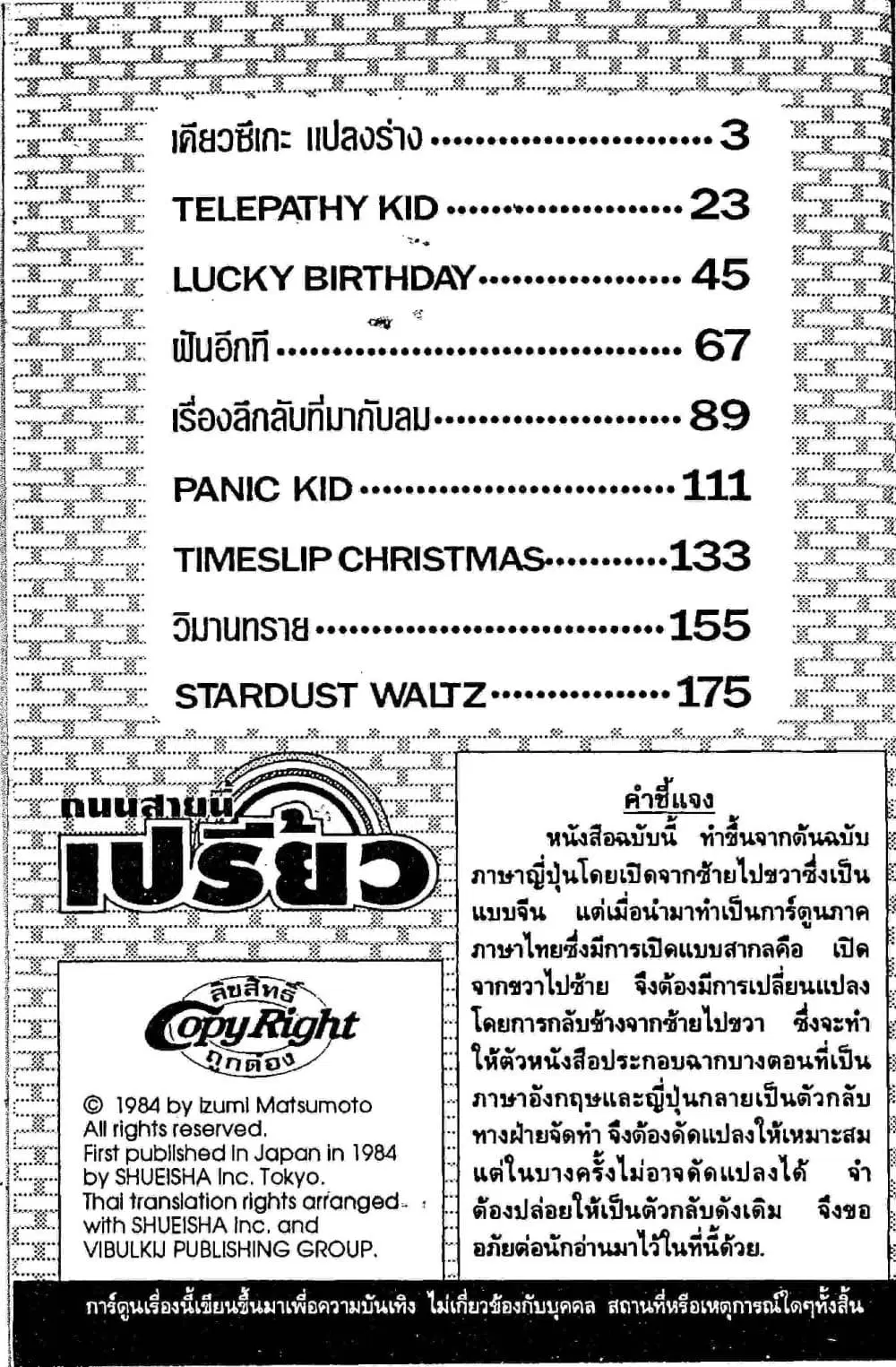 Orange Road ตอนที่ 5.1 หน้า 1