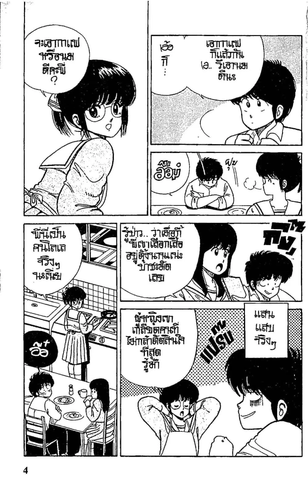 Orange Road ตอนที่ 5.1 หน้า 3
