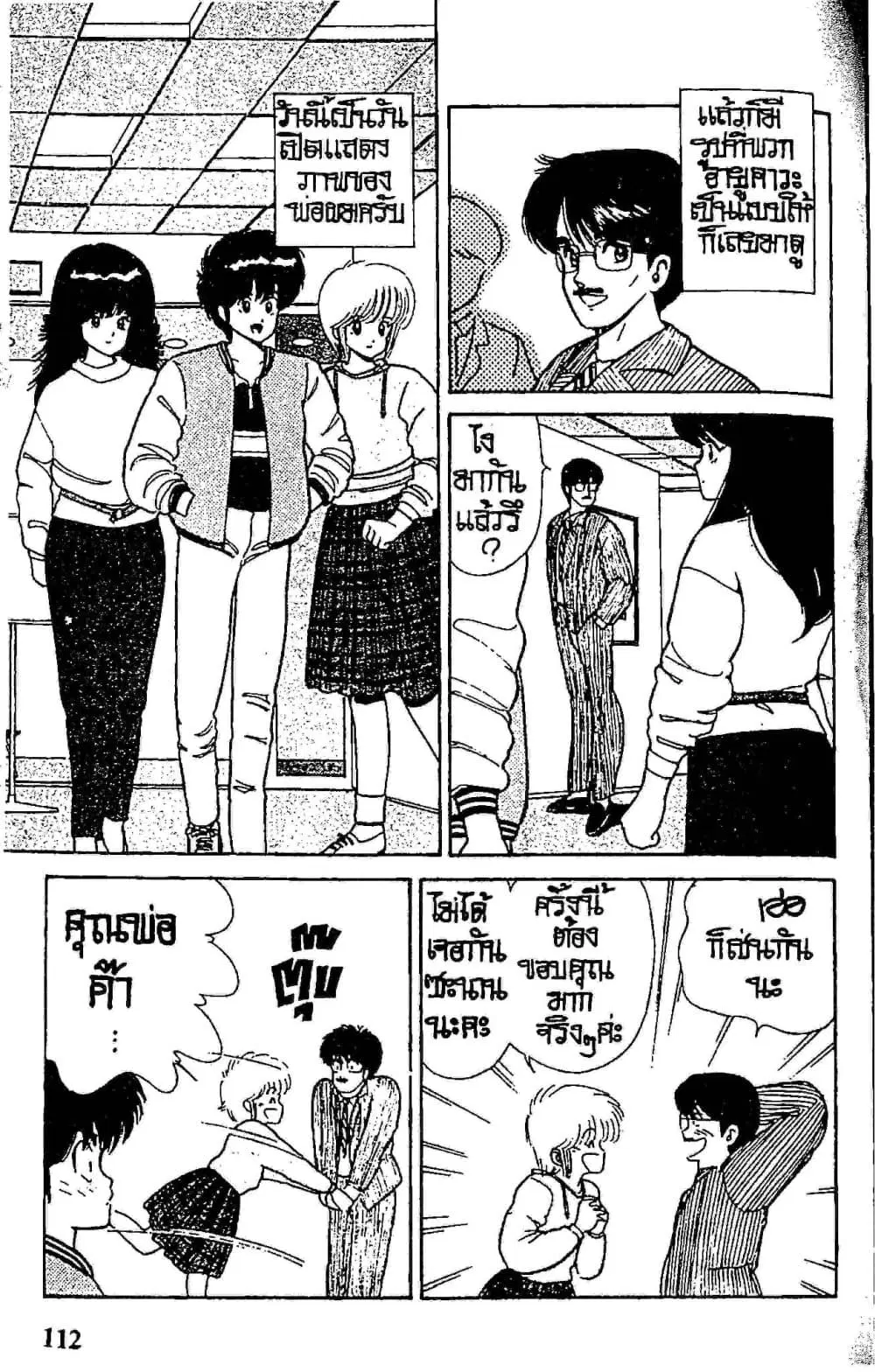 Orange Road ตอนที่ 5.2 หน้า 2