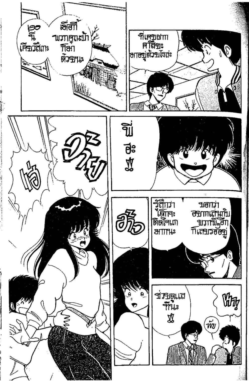 Orange Road ตอนที่ 5.2 หน้า 3