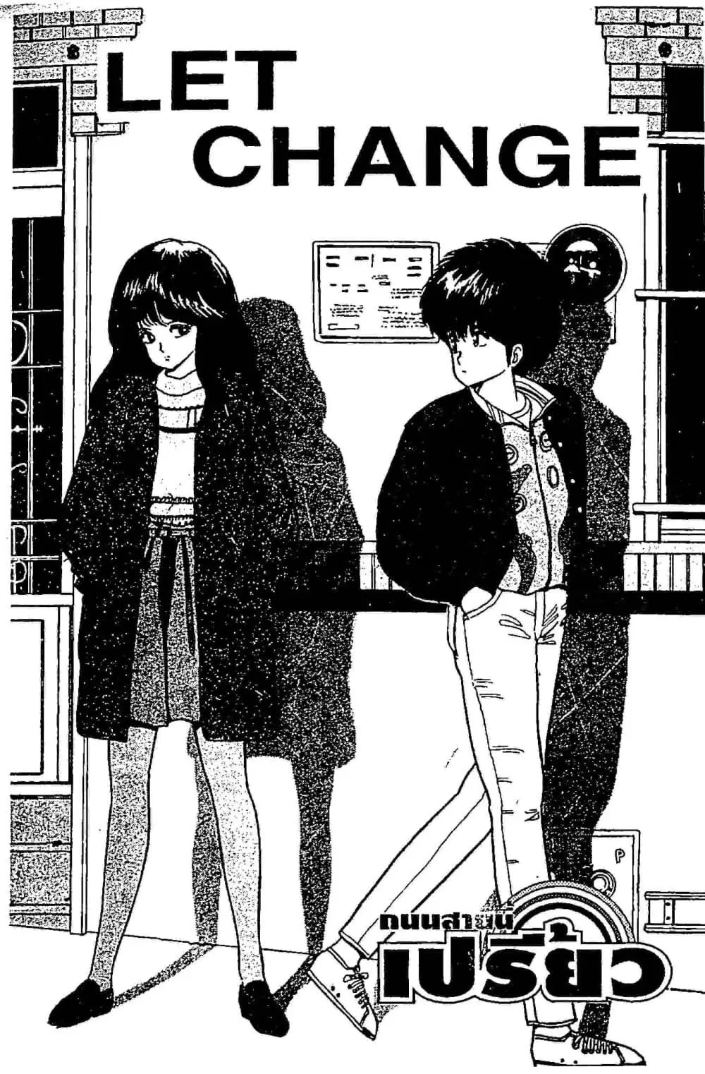 Orange Road ตอนที่ 6.1 หน้า 1