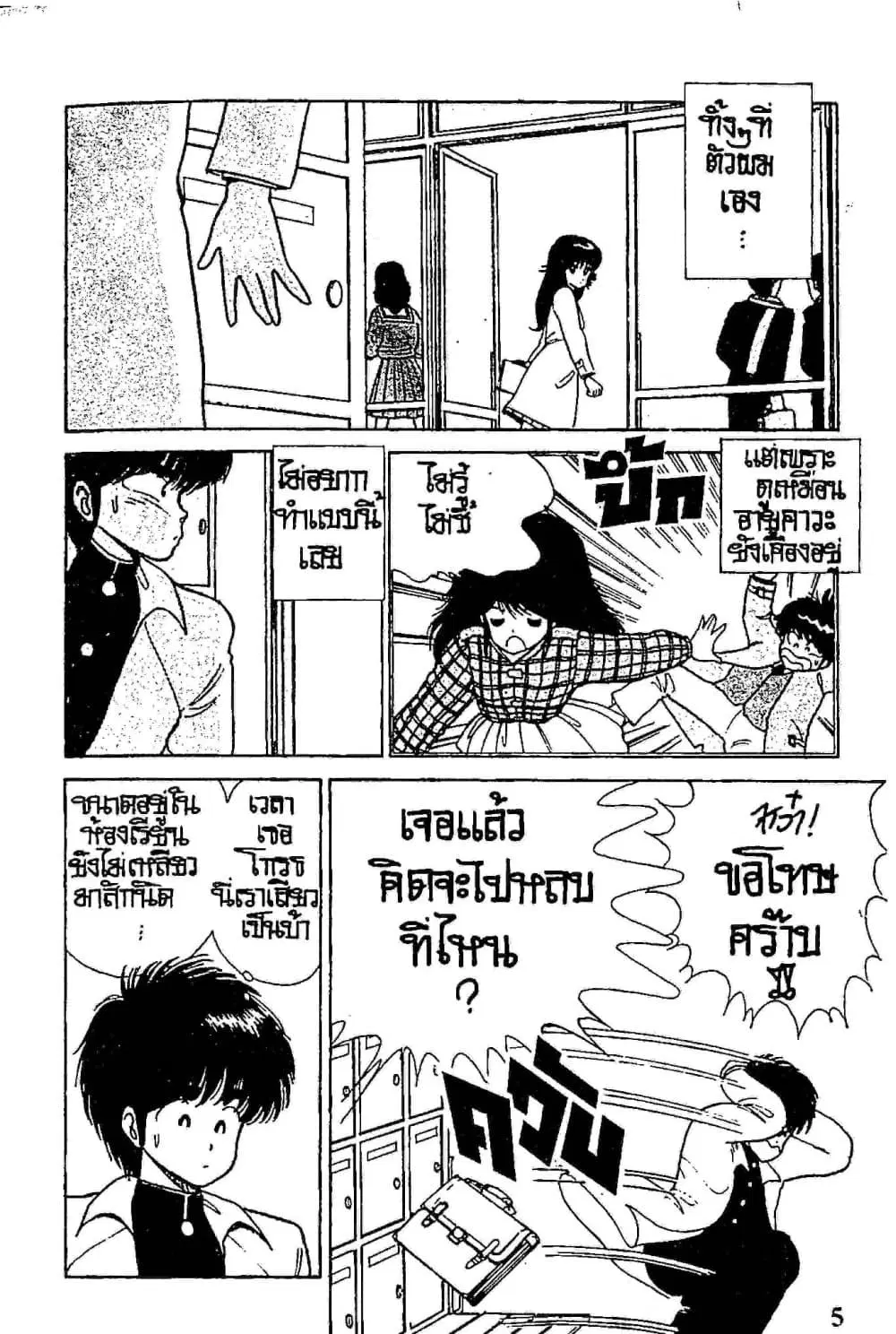 Orange Road ตอนที่ 6.1 หน้า 2