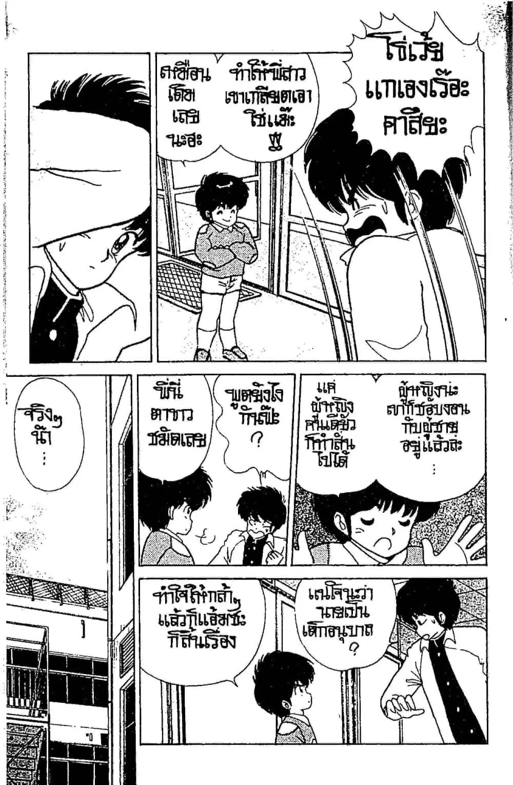 Orange Road ตอนที่ 6.1 หน้า 3