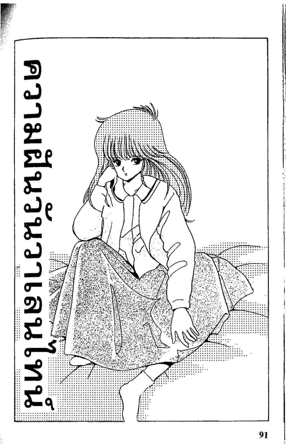 Orange Road ตอนที่ 6.2 หน้า 1