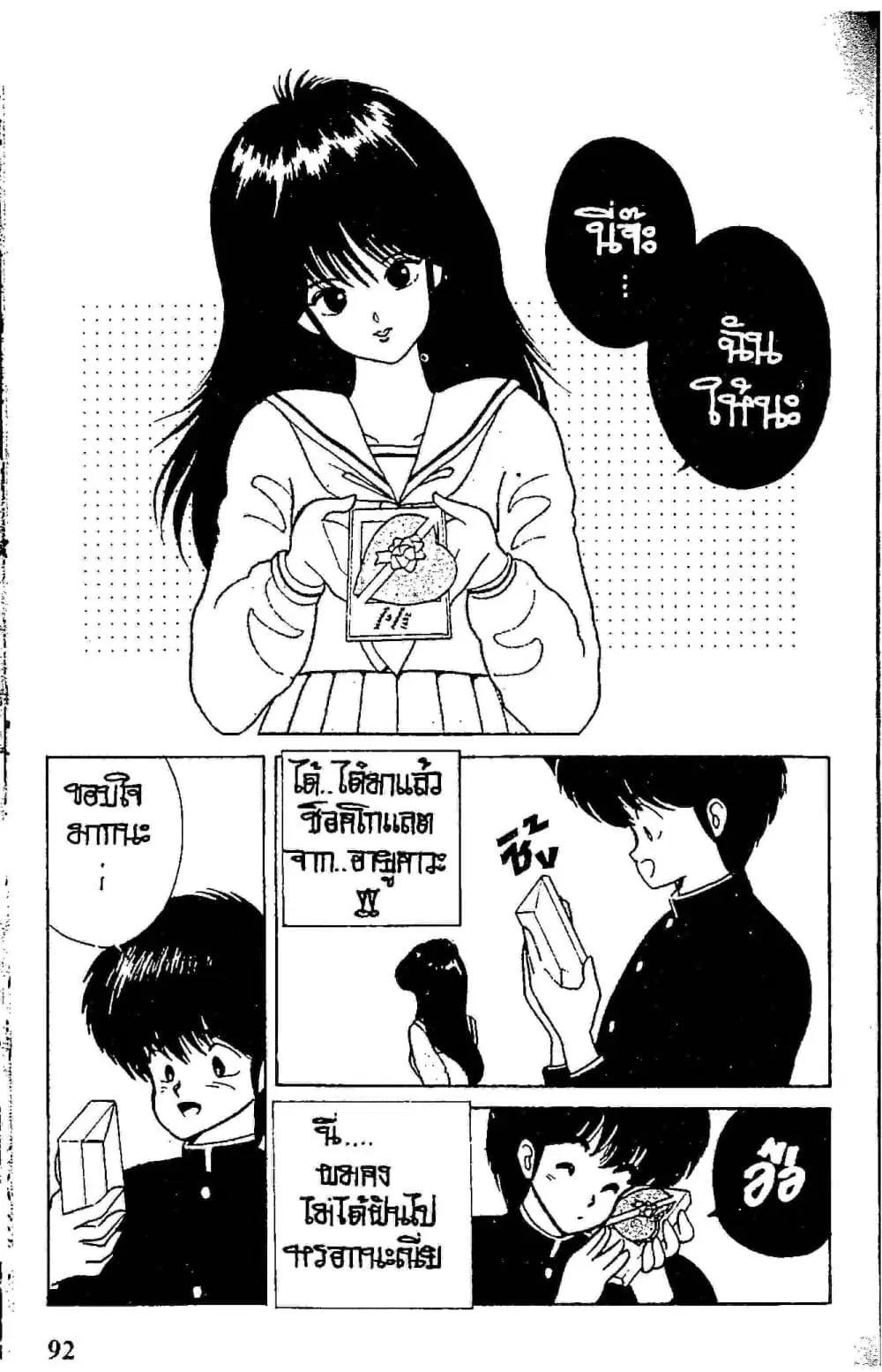Orange Road ตอนที่ 6.2 หน้า 2