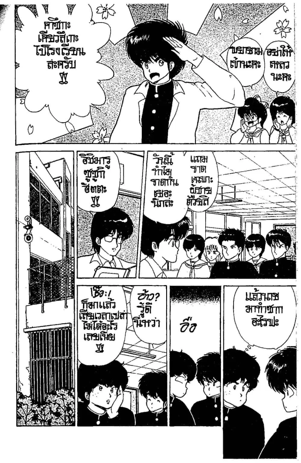Orange Road ตอนที่ 6.2 หน้า 3