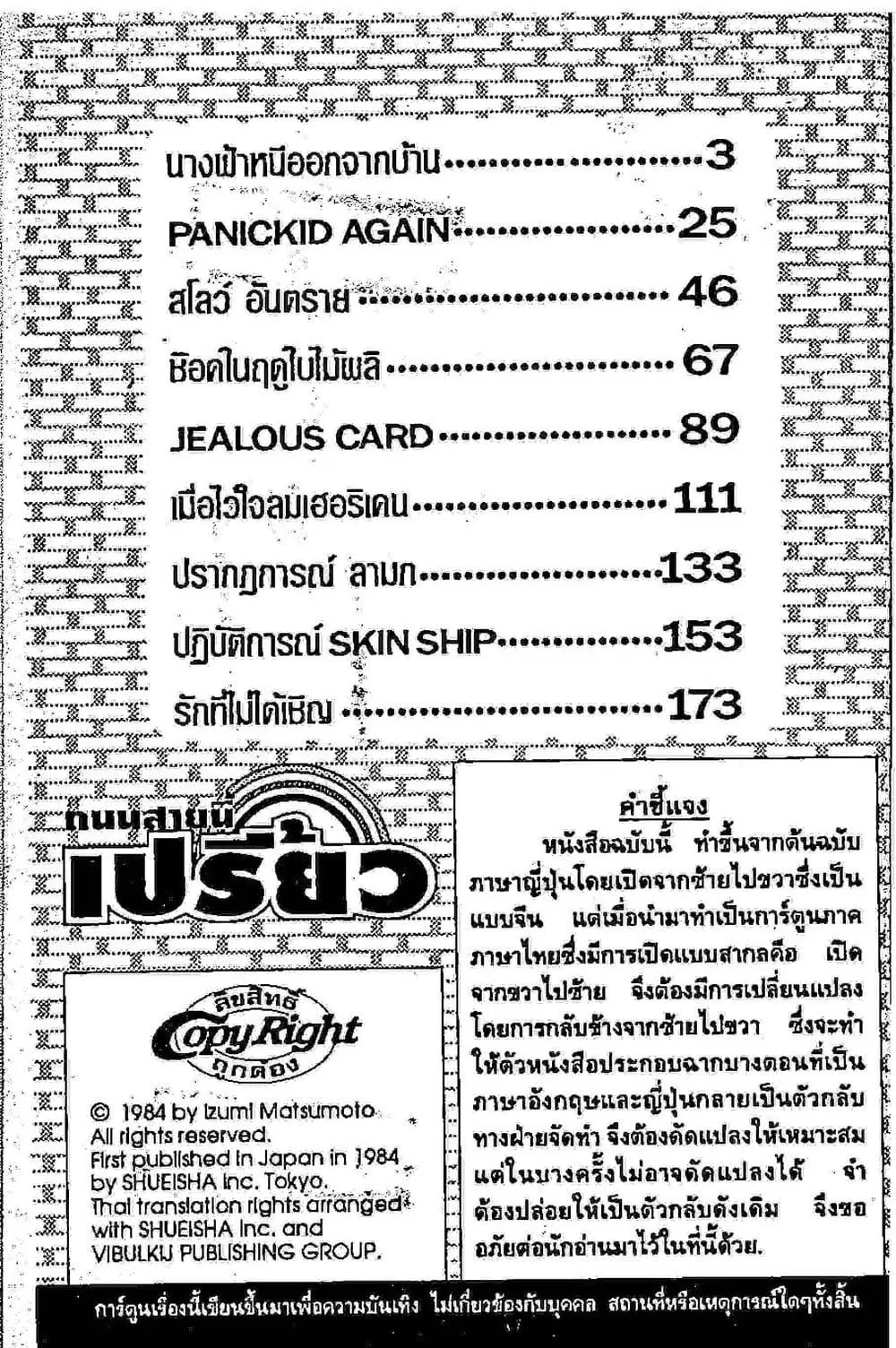 Orange Road ตอนที่ 7.1 หน้า 2