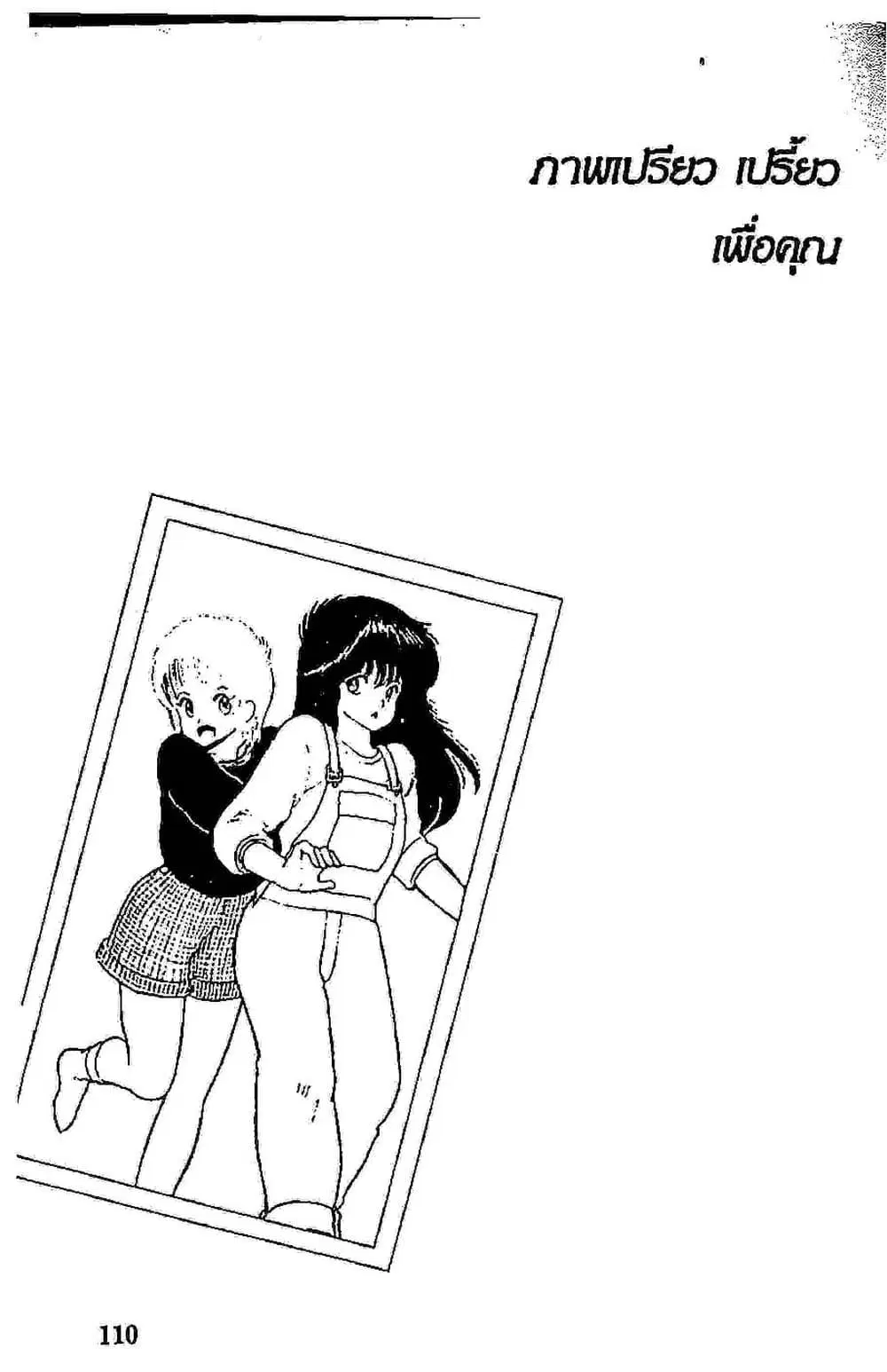 Orange Road ตอนที่ 7.2 หน้า 1