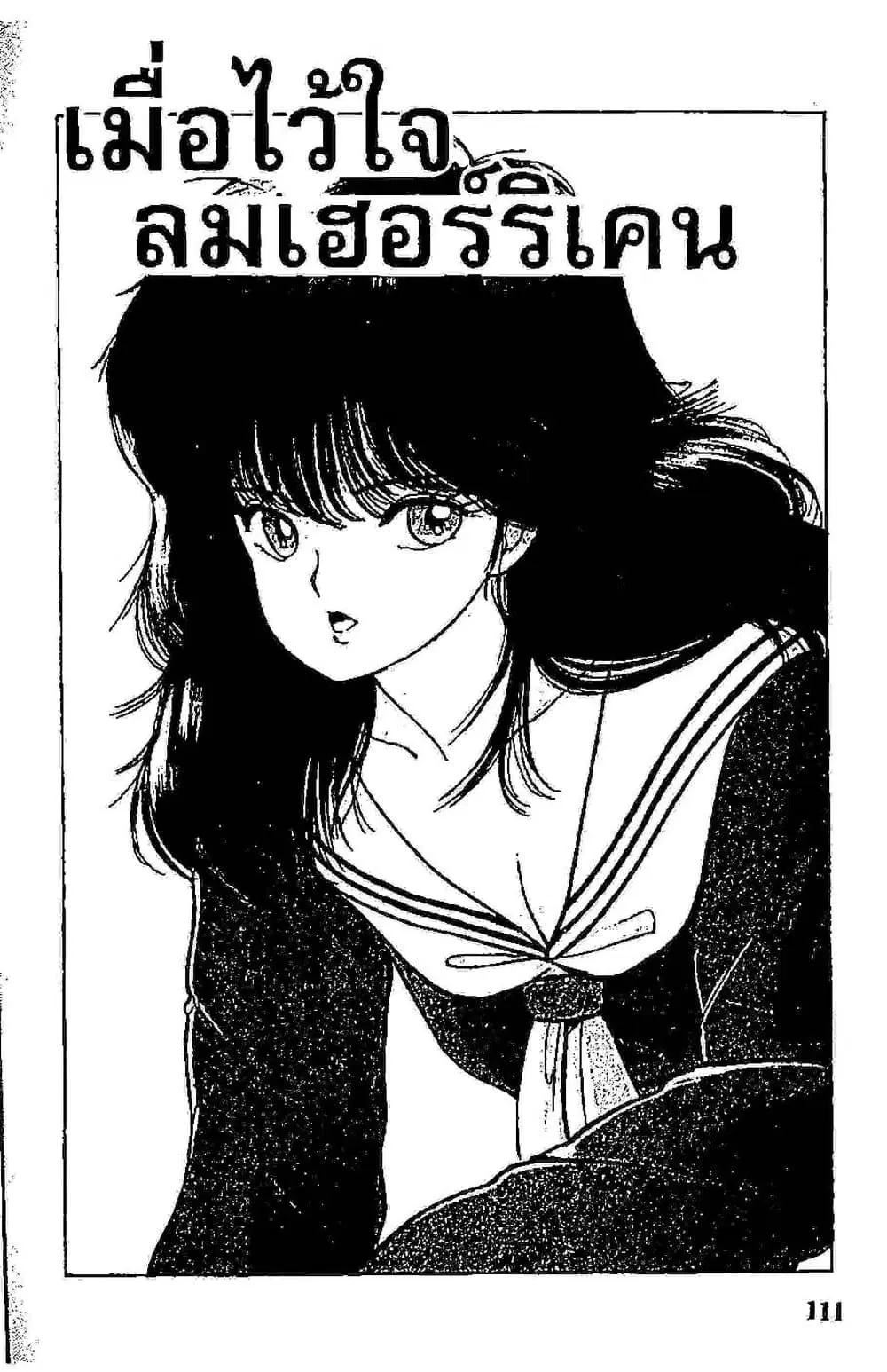 Orange Road ตอนที่ 7.2 หน้า 2