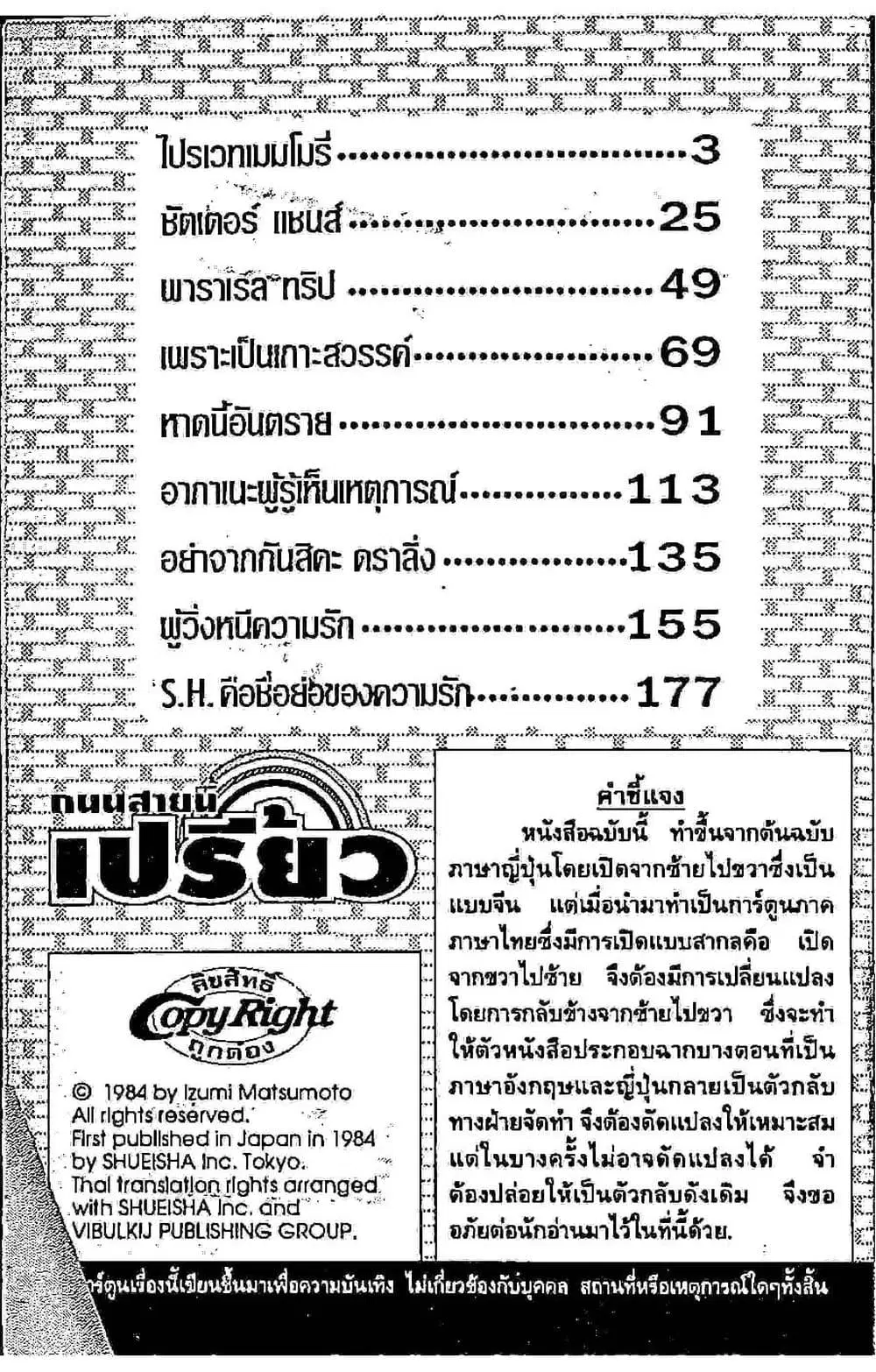 Orange Road ตอนที่ 8.1 หน้า 1