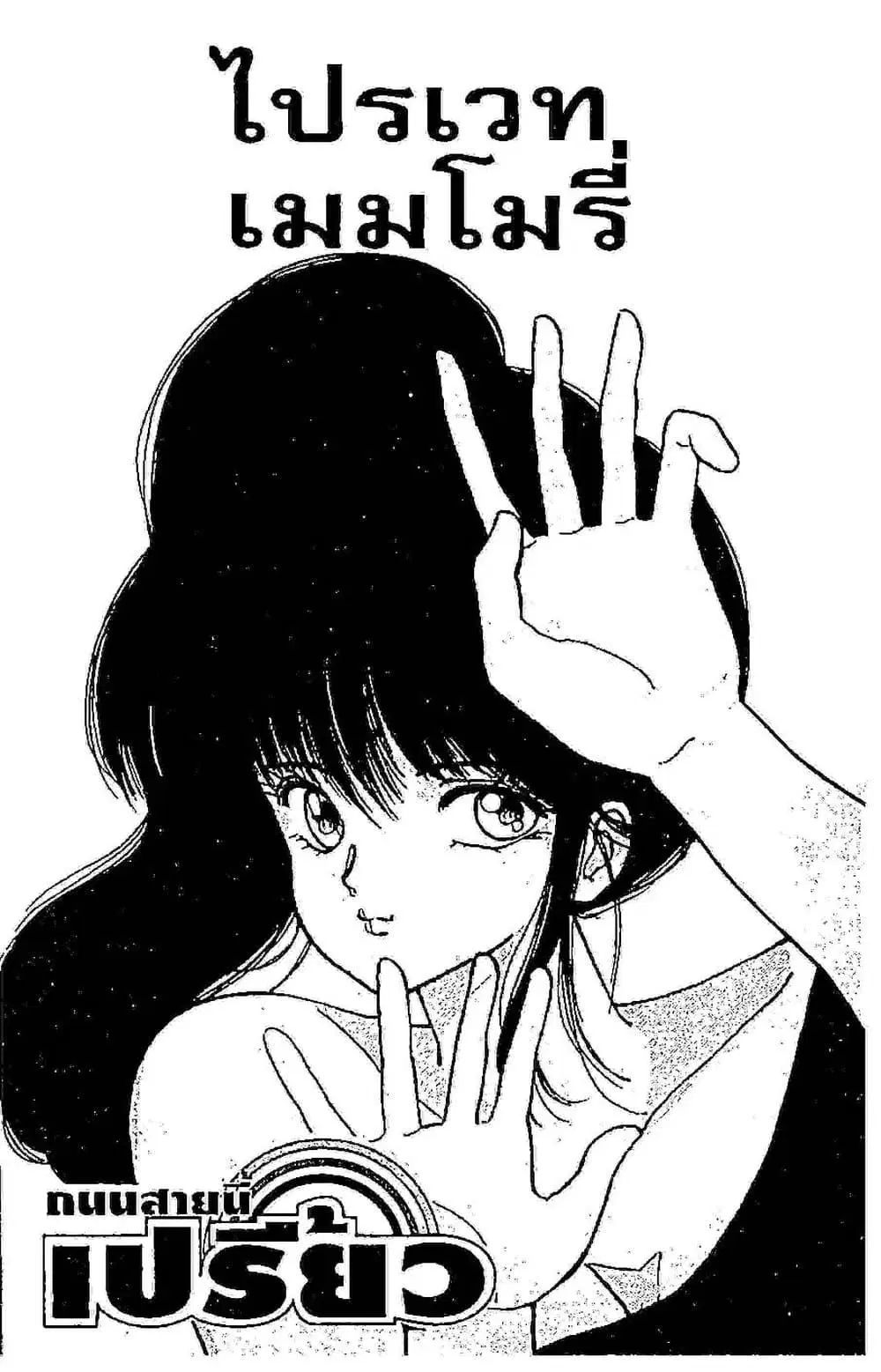 Orange Road ตอนที่ 8.1 หน้า 2