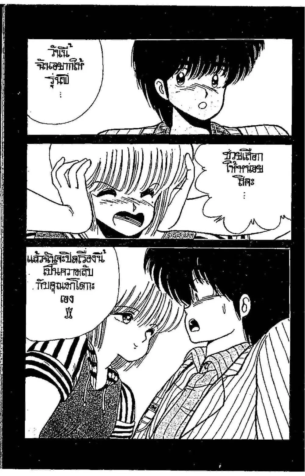 Orange Road ตอนที่ 8.1 หน้า 3