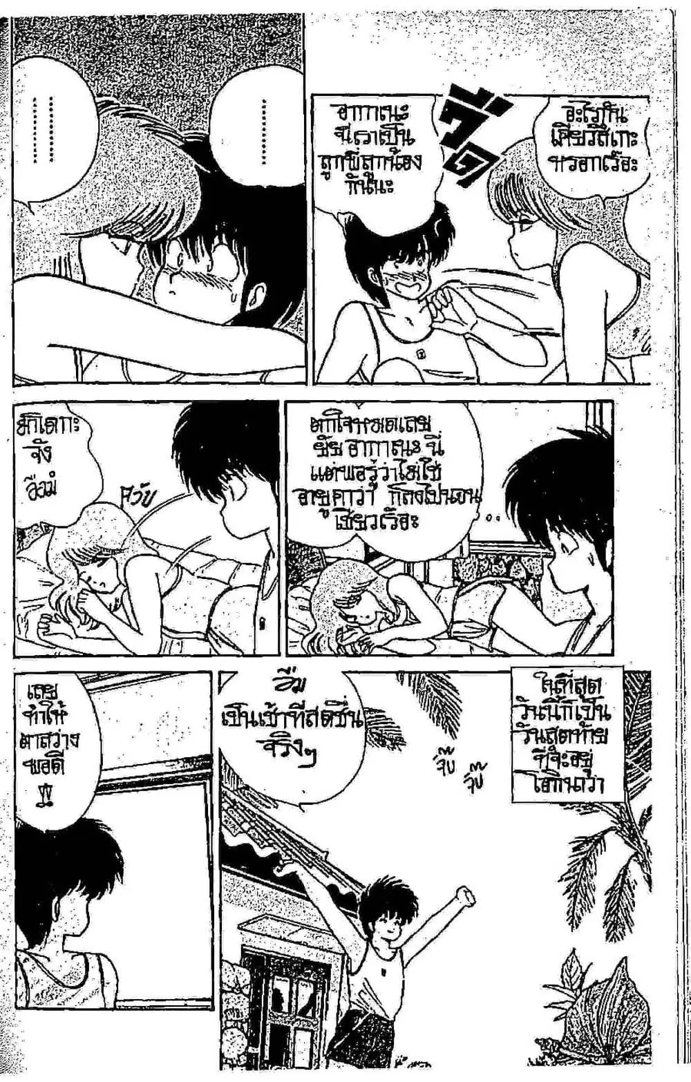 Orange Road ตอนที่ 8.2 หน้า 2