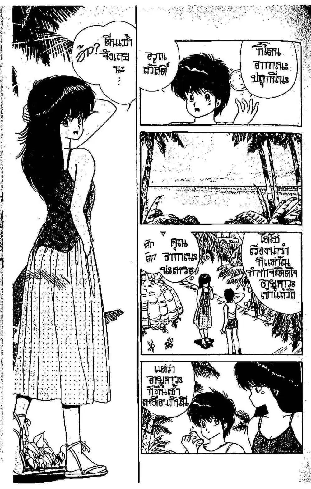 Orange Road ตอนที่ 8.2 หน้า 3