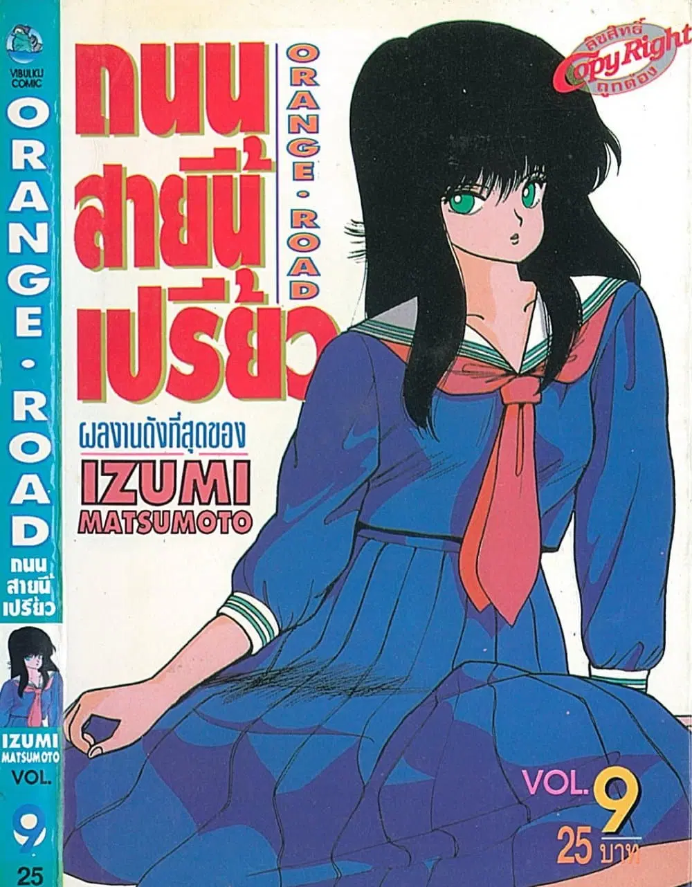 Orange Road ตอนที่ 9.1 หน้า 1