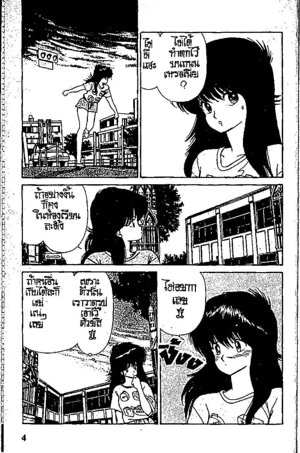 Orange Road ตอนที่ 9.1 หน้า 3